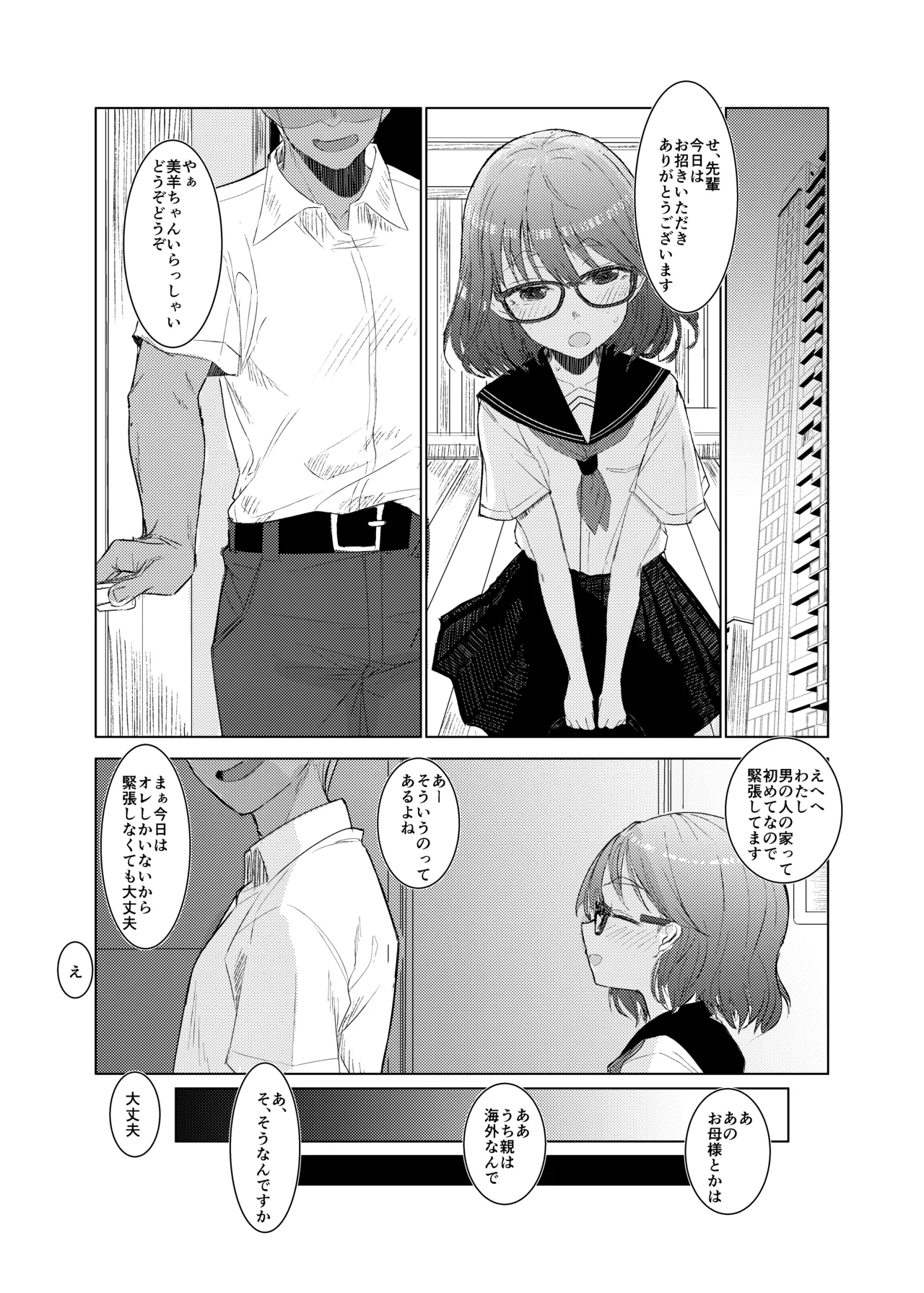 Miyo-chan no Ren'ai Jijō page 5 full