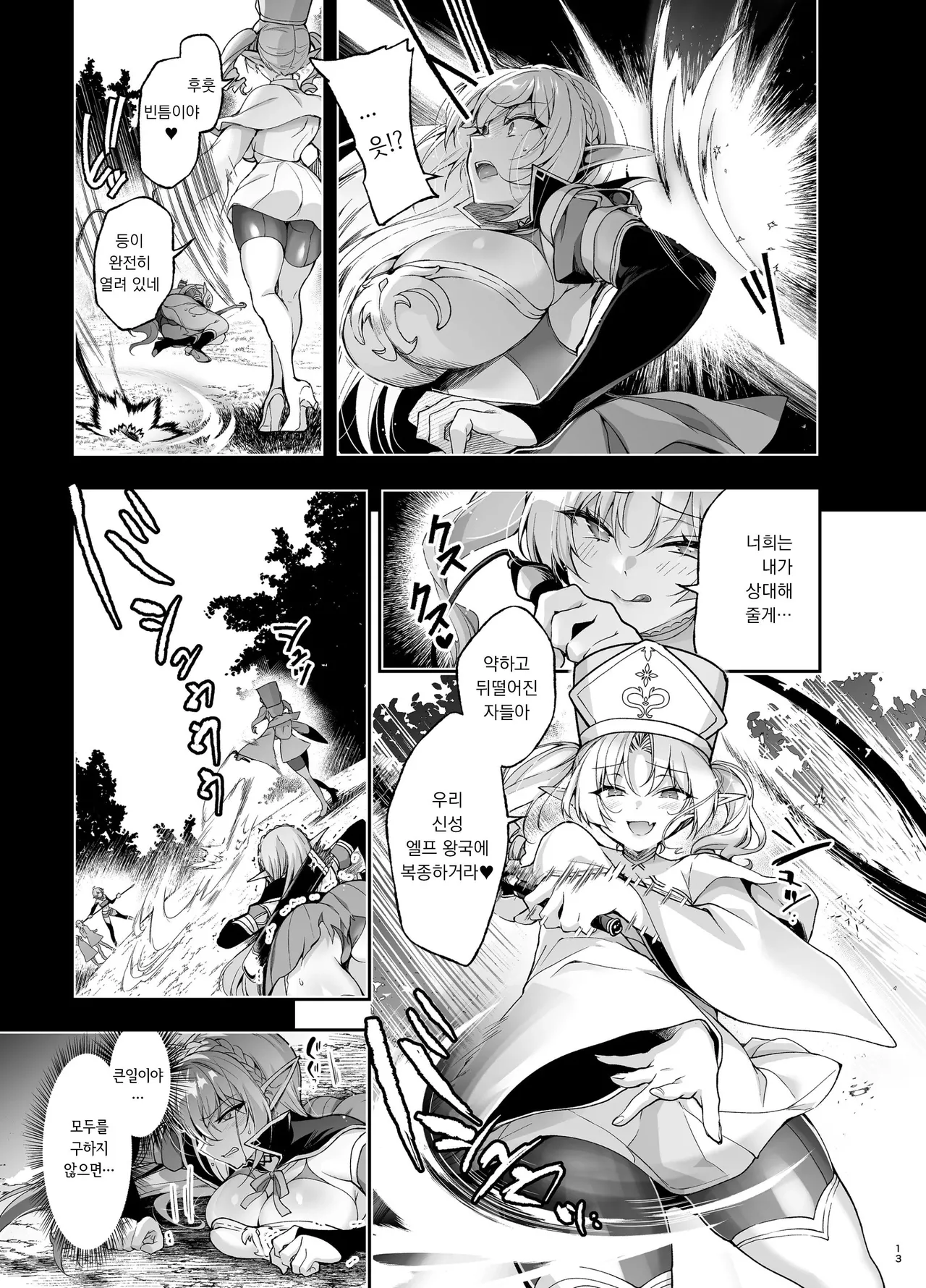Elf ni Inmon o Tsukeru Hon LEVEL:9 | 엘프에게 음문을 다는 책 LEVEL:9 page 10 full