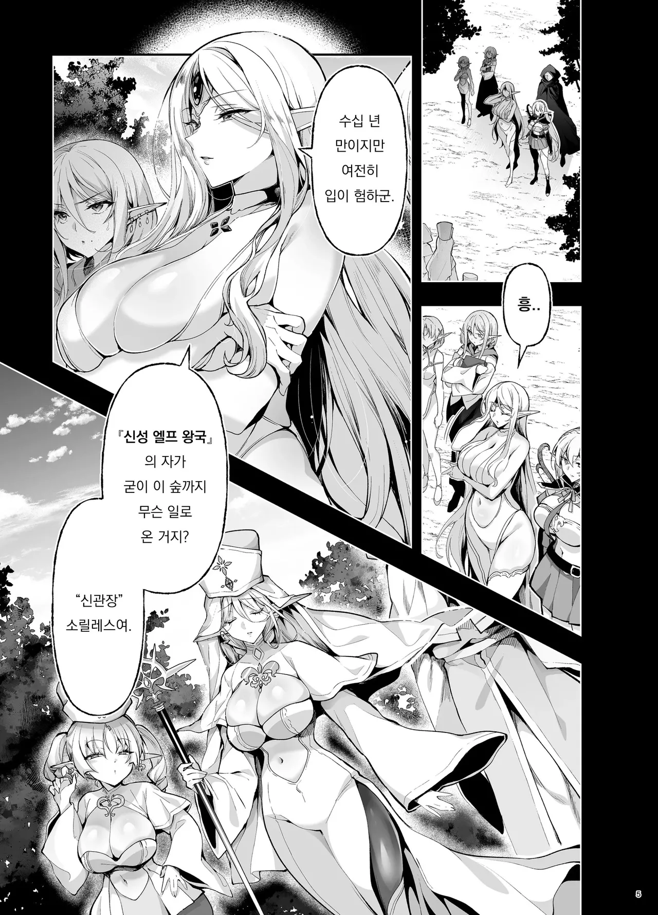 Elf ni Inmon o Tsukeru Hon LEVEL:9 | 엘프에게 음문을 다는 책 LEVEL:9 page 2 full