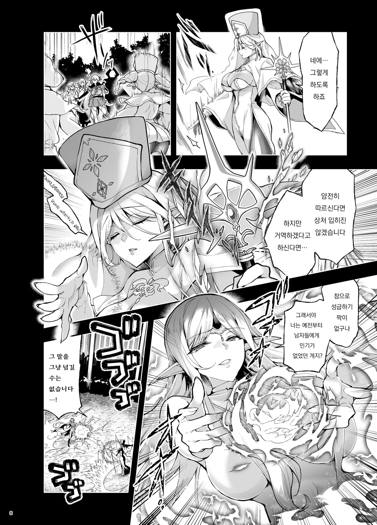 Elf ni Inmon o Tsukeru Hon LEVEL:9 | 엘프에게 음문을 다는 책 LEVEL:9 page 5 full