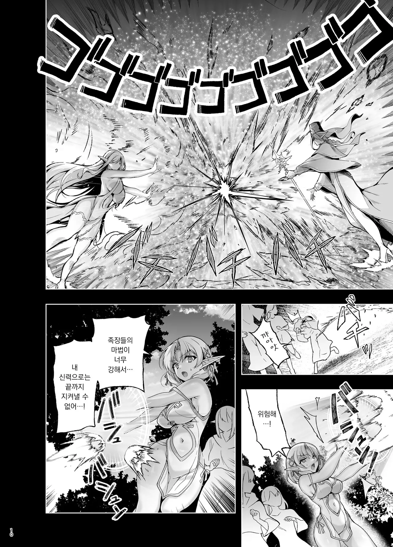 Elf ni Inmon o Tsukeru Hon LEVEL:9 | 엘프에게 음문을 다는 책 LEVEL:9 page 7 full