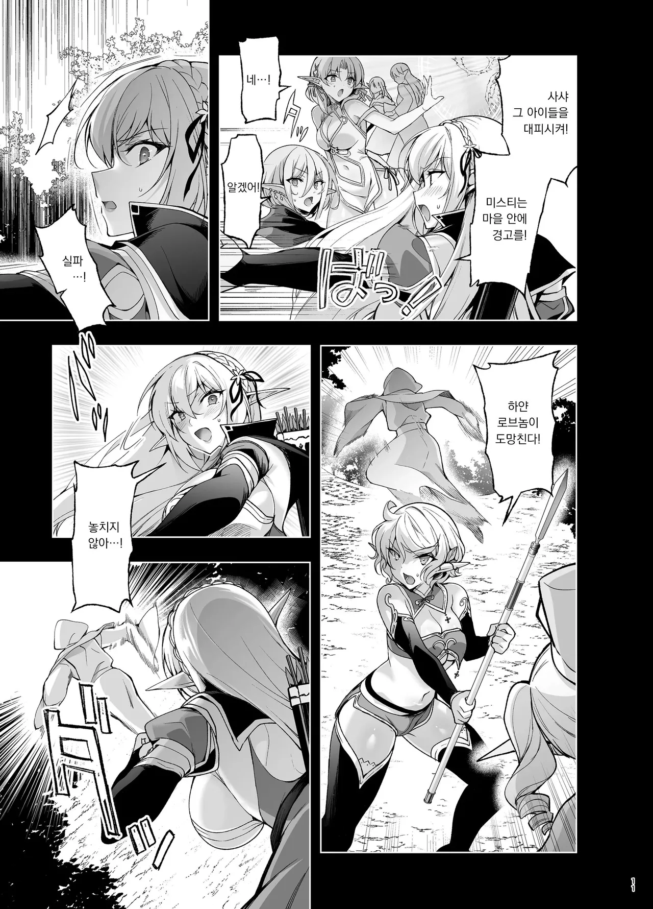Elf ni Inmon o Tsukeru Hon LEVEL:9 | 엘프에게 음문을 다는 책 LEVEL:9 page 8 full