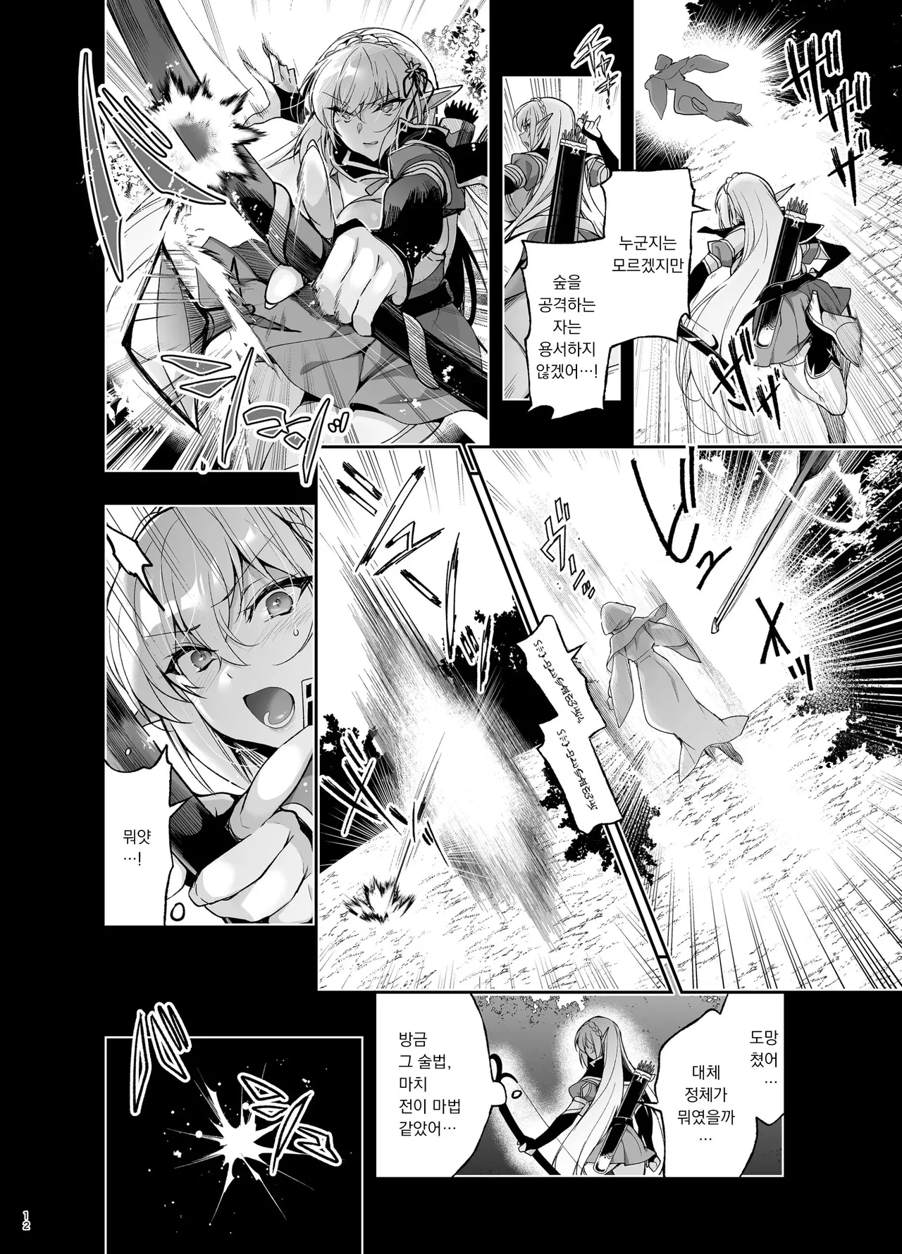 Elf ni Inmon o Tsukeru Hon LEVEL:9 | 엘프에게 음문을 다는 책 LEVEL:9 page 9 full