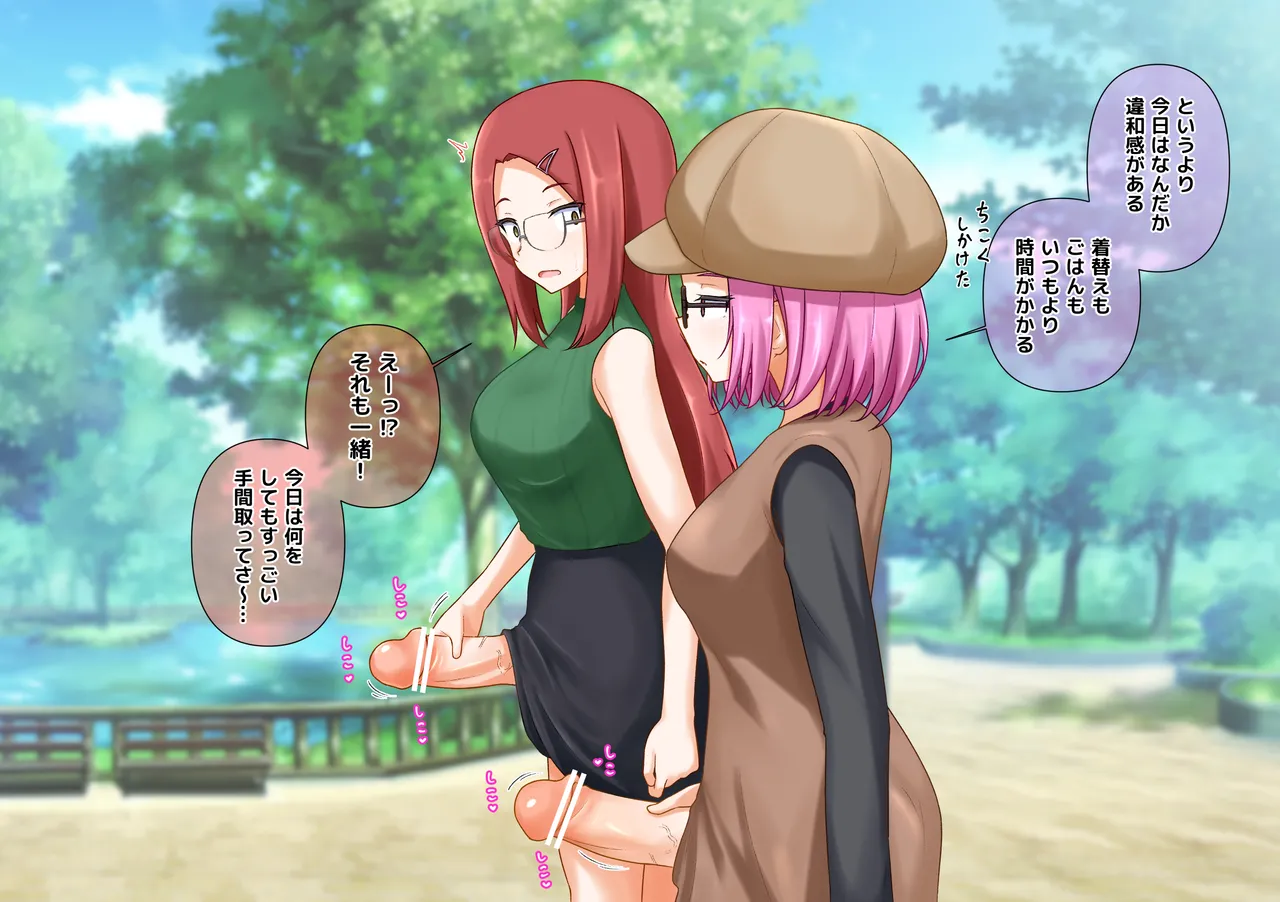 Futanare! Kurutta Nichijou! page 2 full