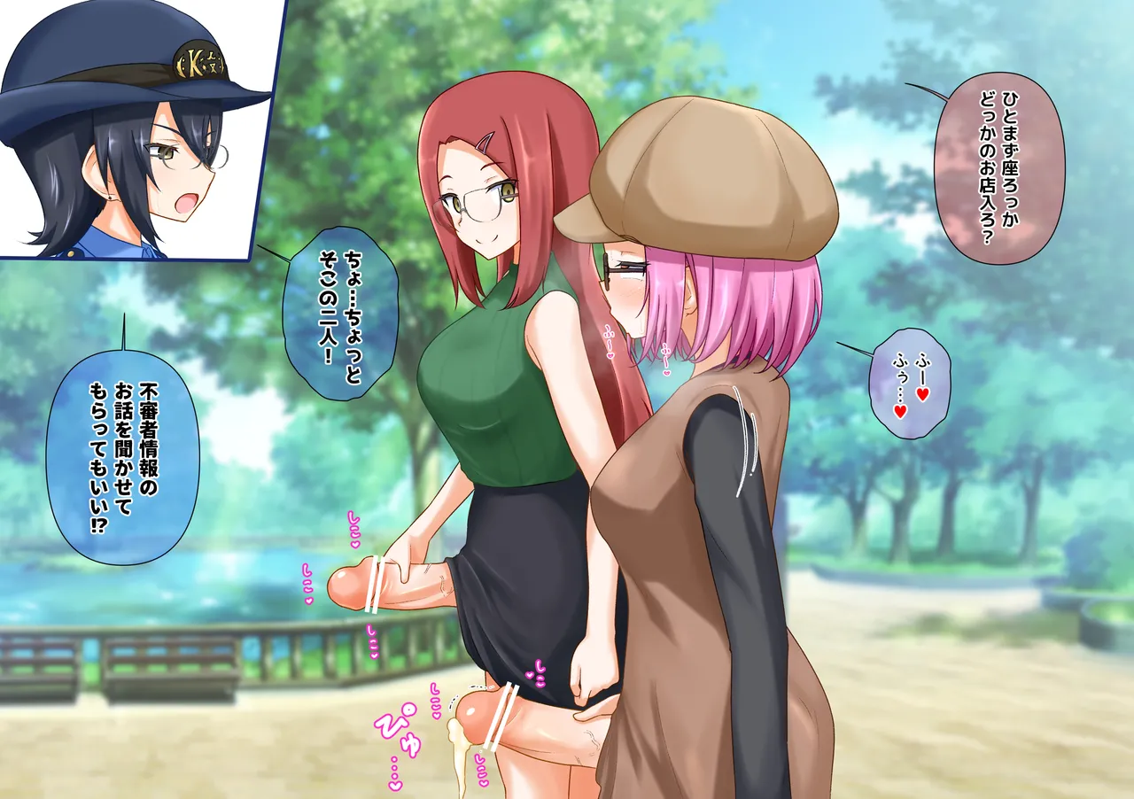 Futanare! Kurutta Nichijou! page 6 full