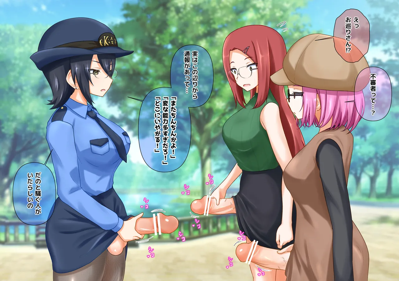 Futanare! Kurutta Nichijou! page 7 full