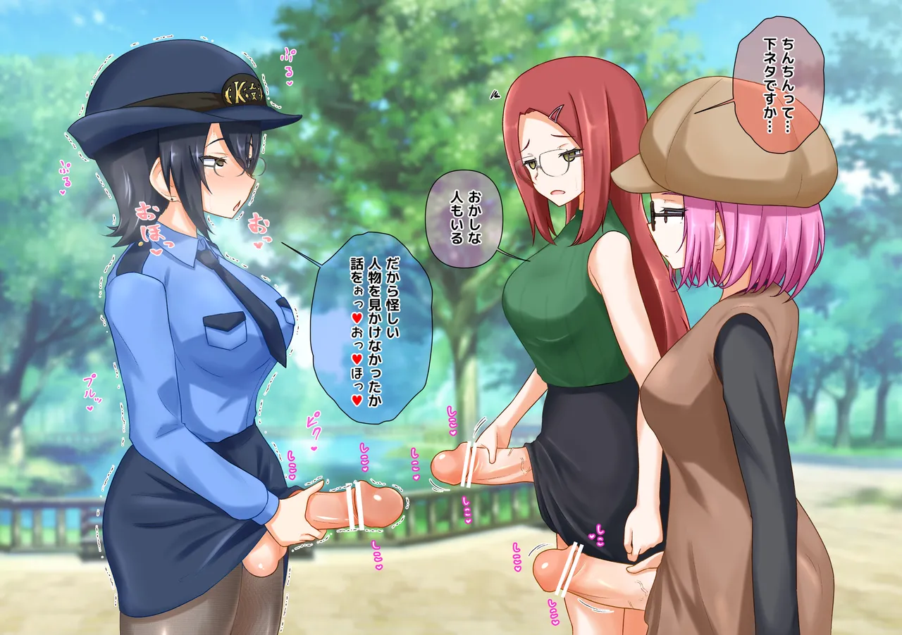 Futanare! Kurutta Nichijou! page 8 full