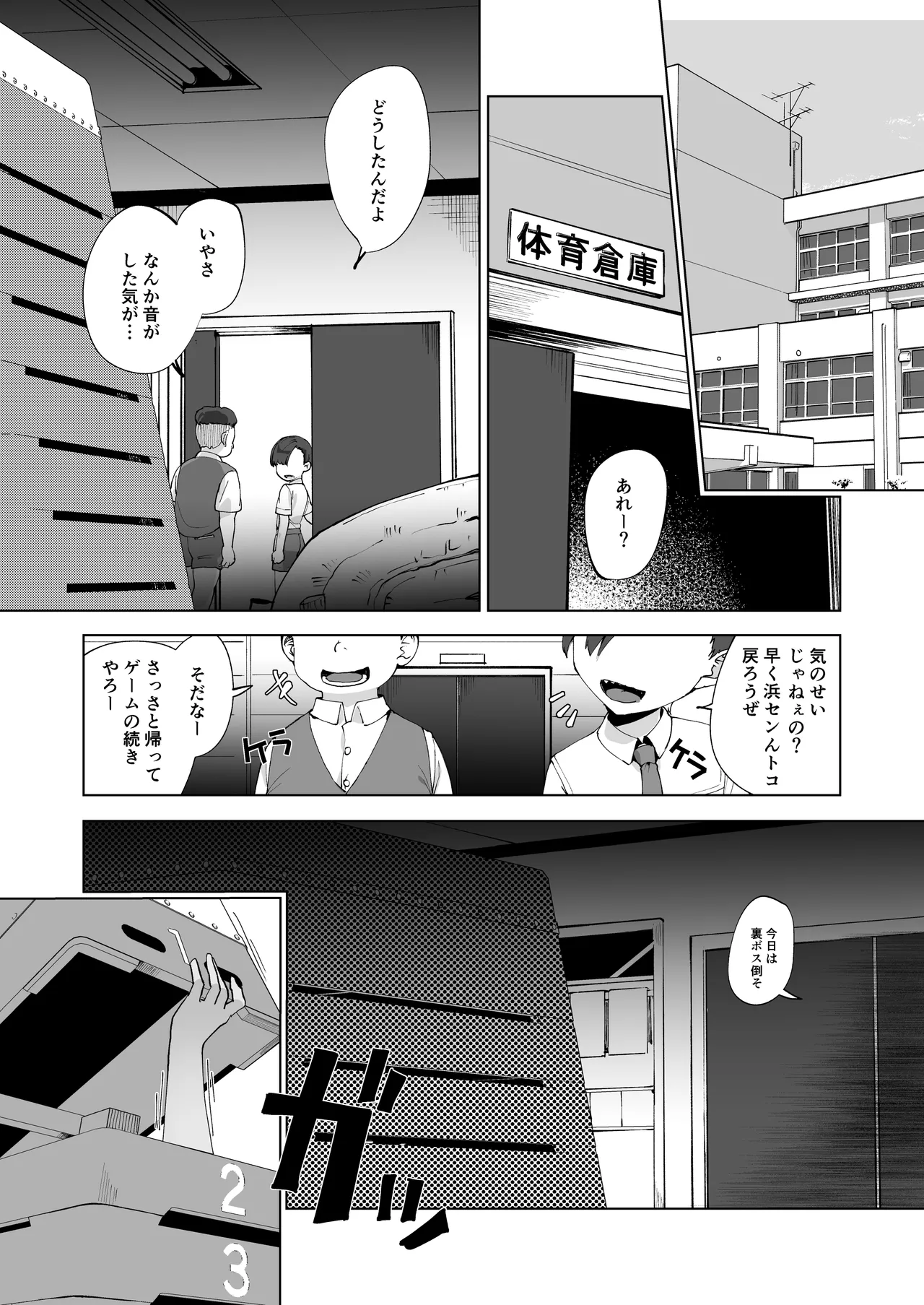 Aima no Bokura ~Gakkou de Pool de Himitsu no Yagai Ecchi~ page 4 full