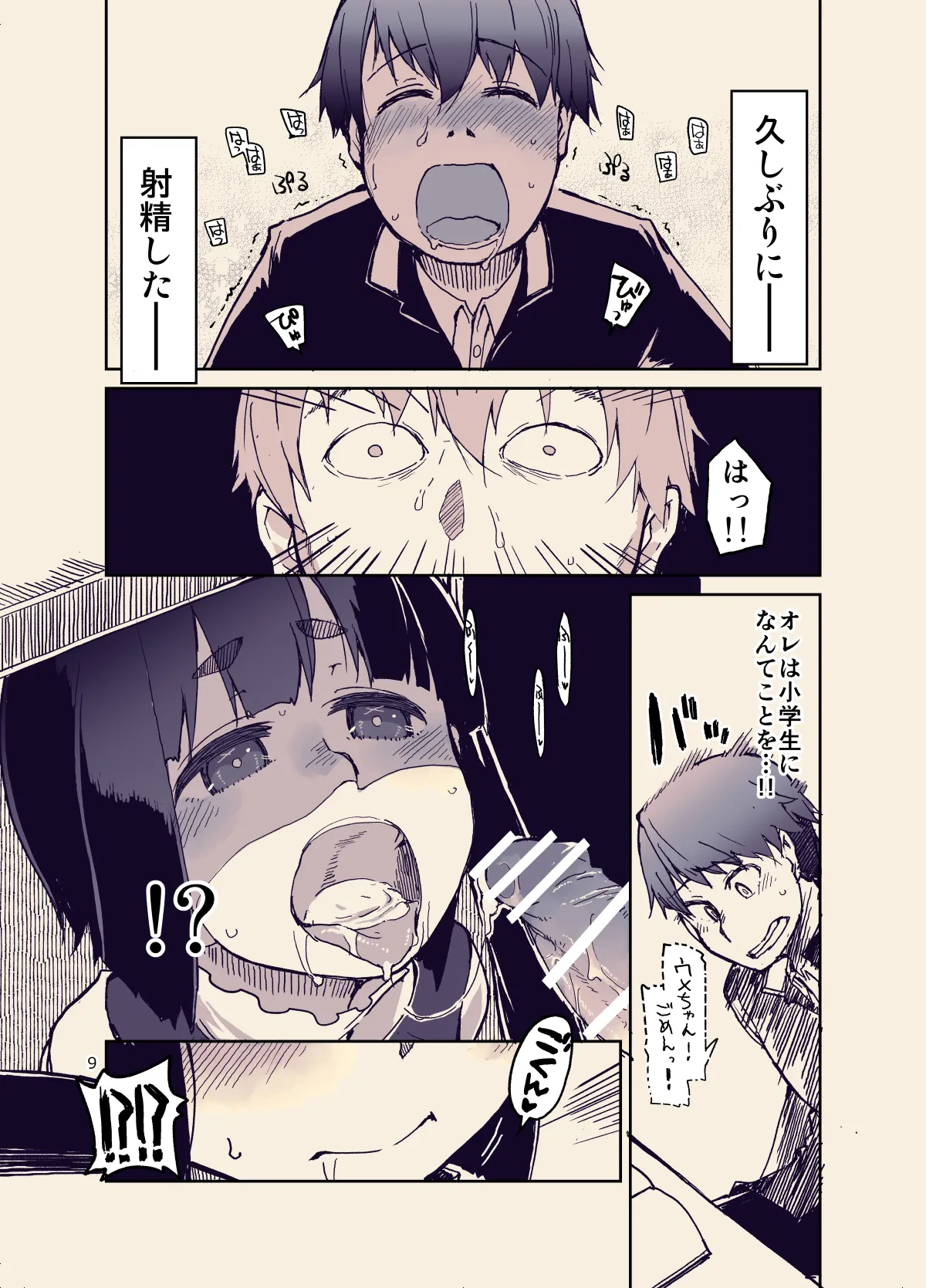 Houkago Hiyoko Girls 2 page 9 full