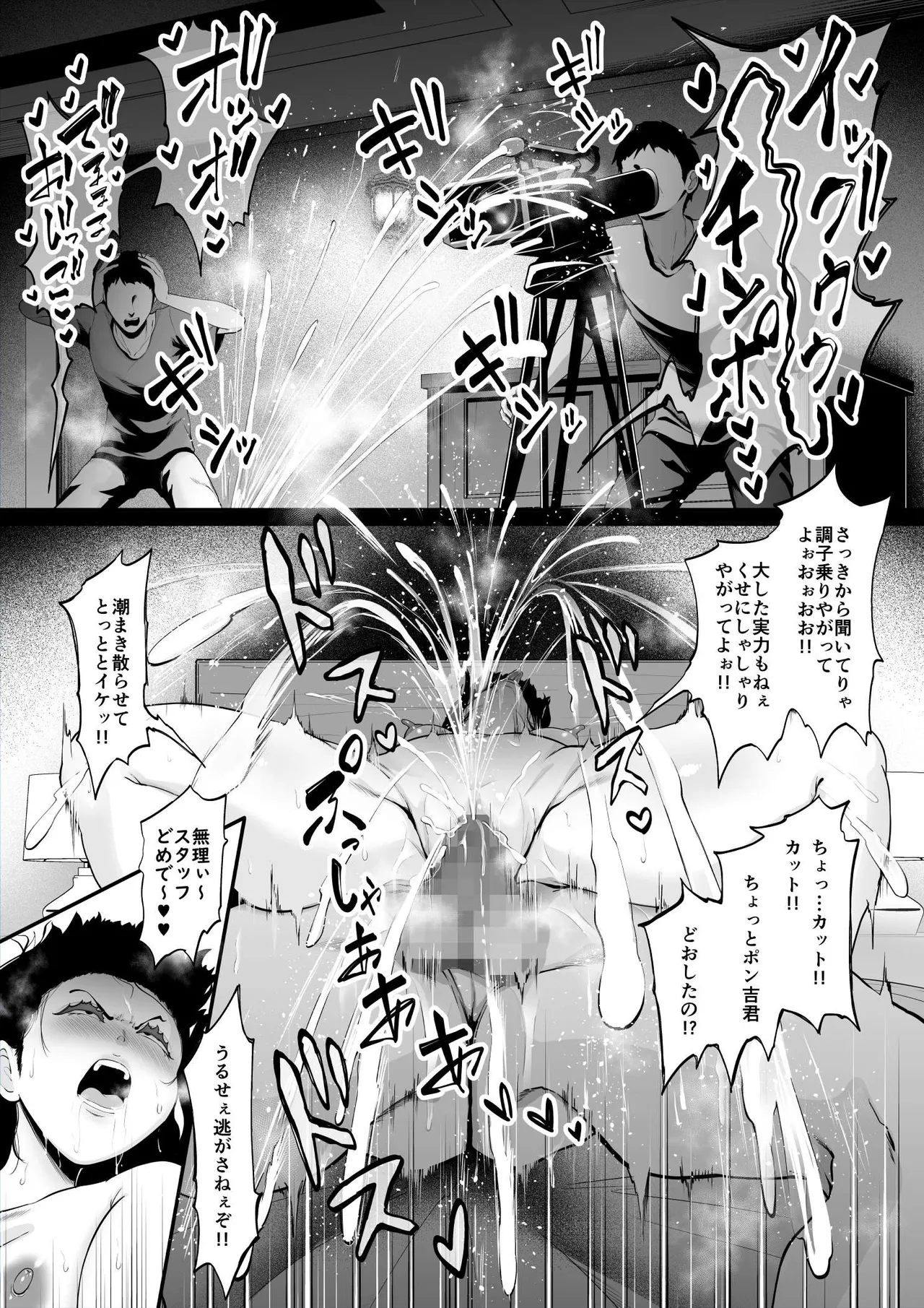 Nureba Satsuei de Kachigumi Joyuu ni Fukushuu page 5 full