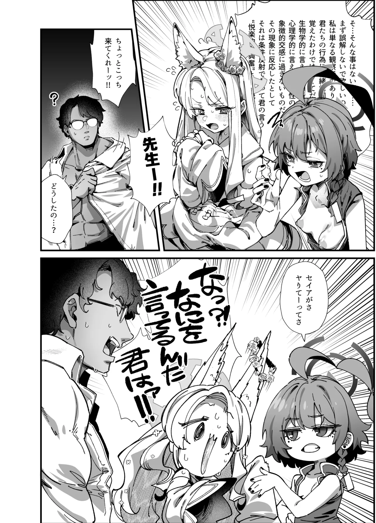 MILLENNIUM SEXPO2 ~Seia Shiofuki Chirakashi Hen~ page 6 full