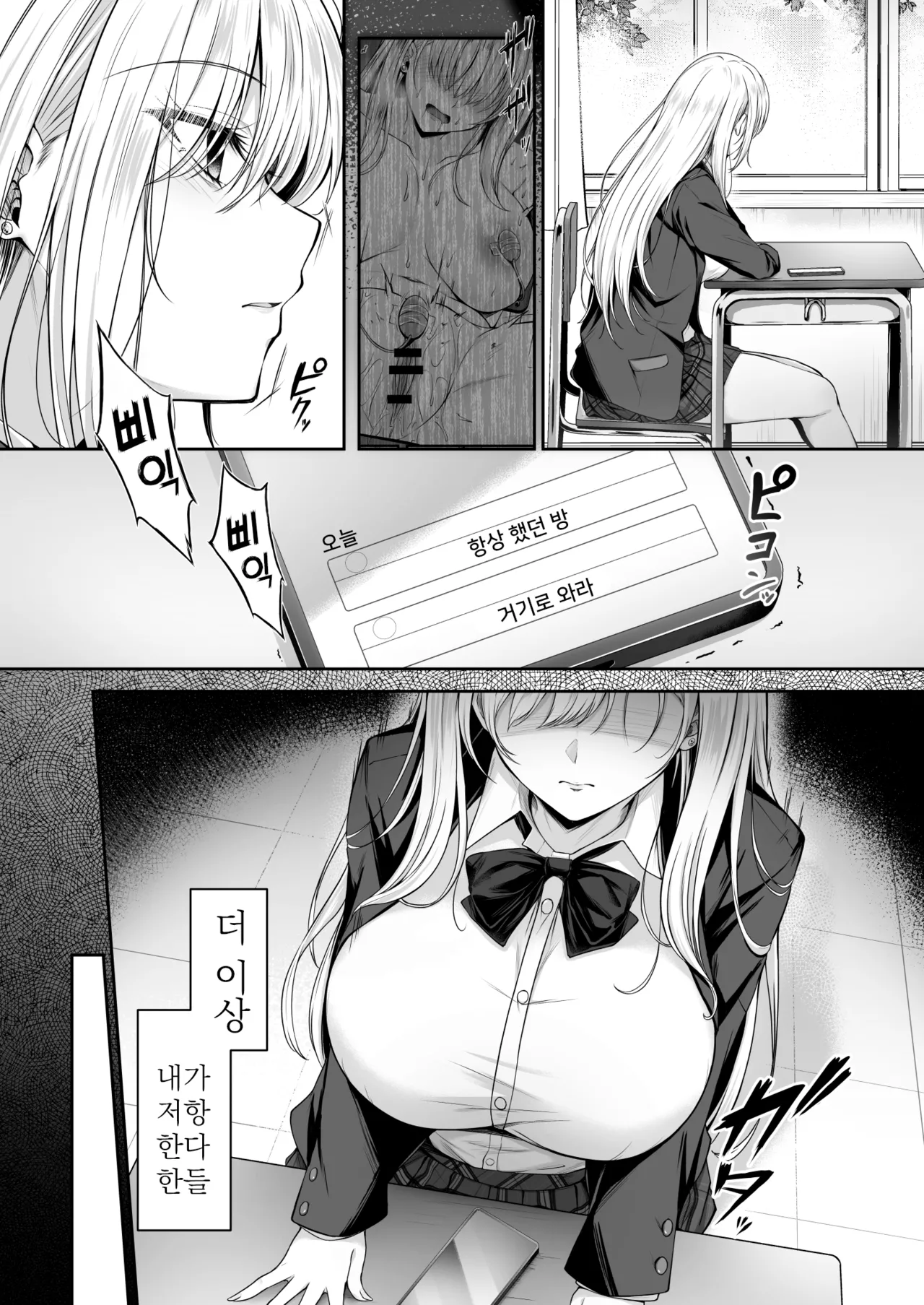 Migawari 2 ~Ochita Kyonyuu Gal ni Kurikaesu Wana~ | 대역 2 ~망가진 거유 갸루에게 다시 반복되는 함정~ page 5 full