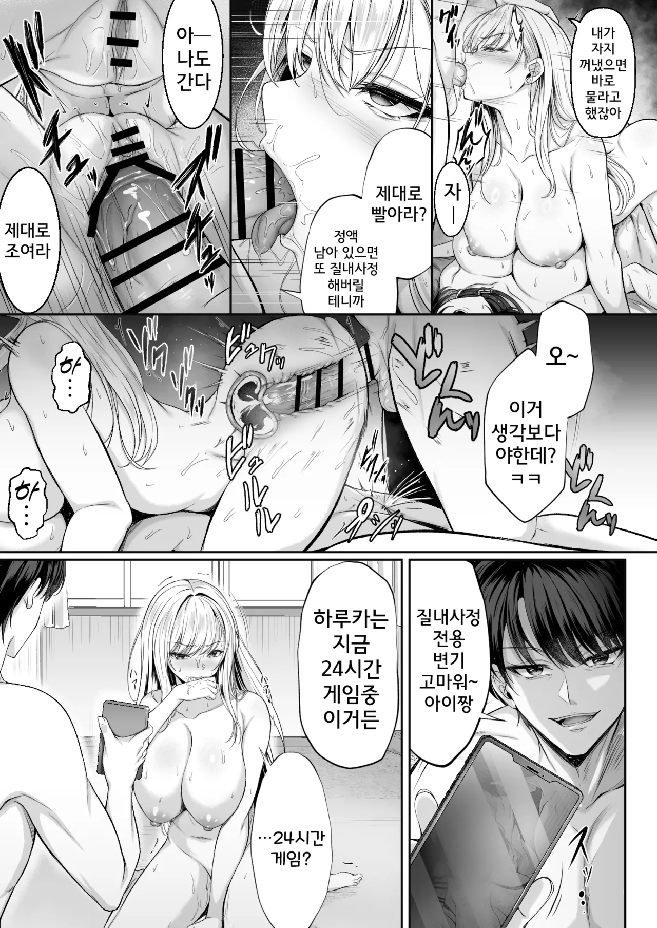 Migawari 2 ~Ochita Kyonyuu Gal ni Kurikaesu Wana~ | 대역 2 ~망가진 거유 갸루에게 다시 반복되는 함정~ page 9 full