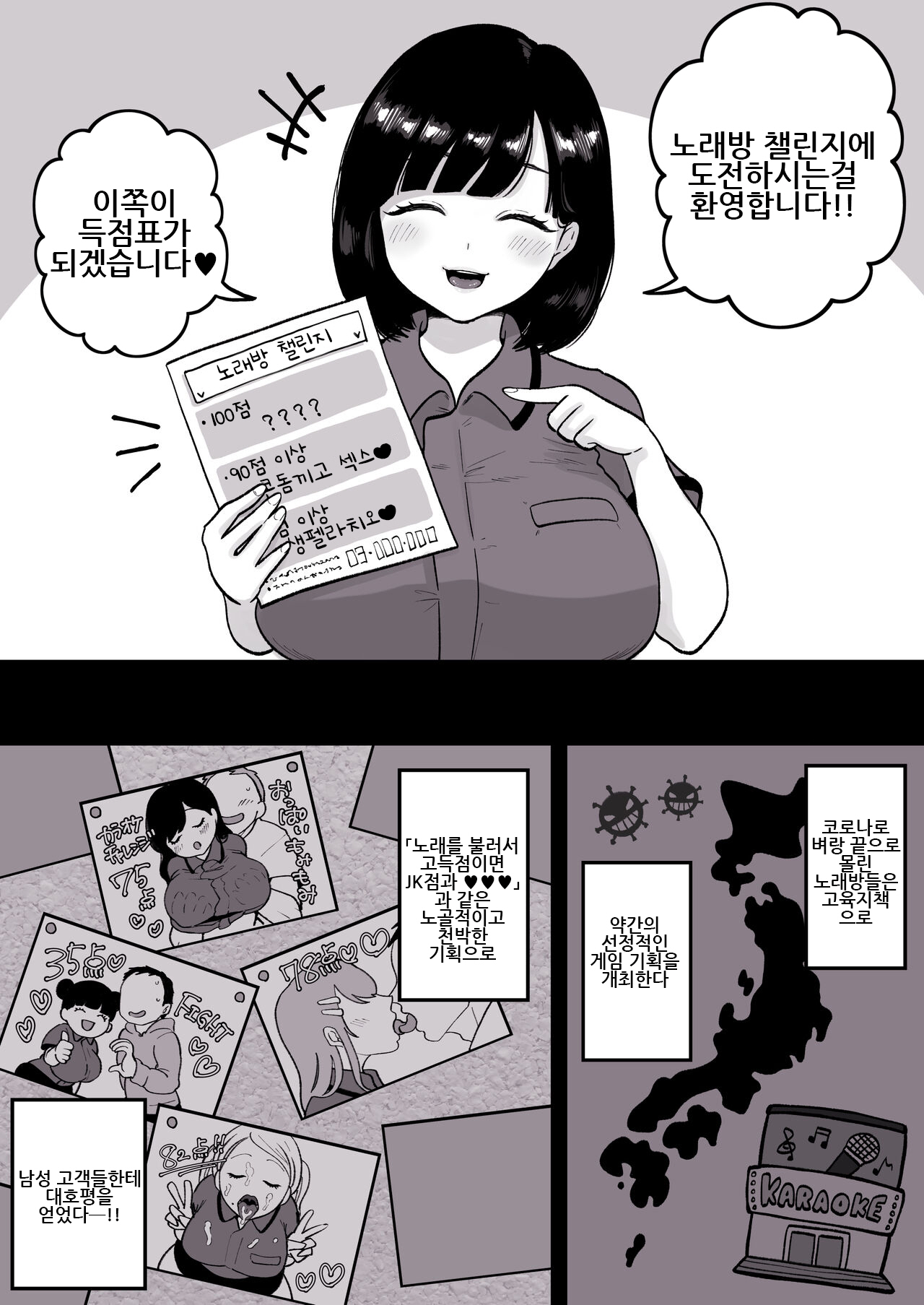 カラオケチャレンジ 〜高得点でJK店員とエッチ〜｜노래방 챌린지 ~고득점이면 JK점원과 엣치~ page 2 full