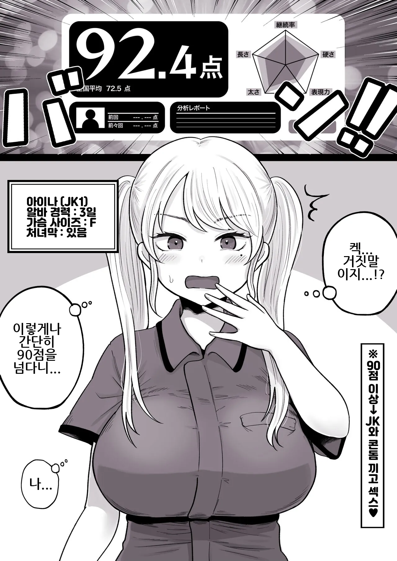 カラオケチャレンジ 〜高得点でJK店員とエッチ〜｜노래방 챌린지 ~고득점이면 JK점원과 엣치~ page 8 full