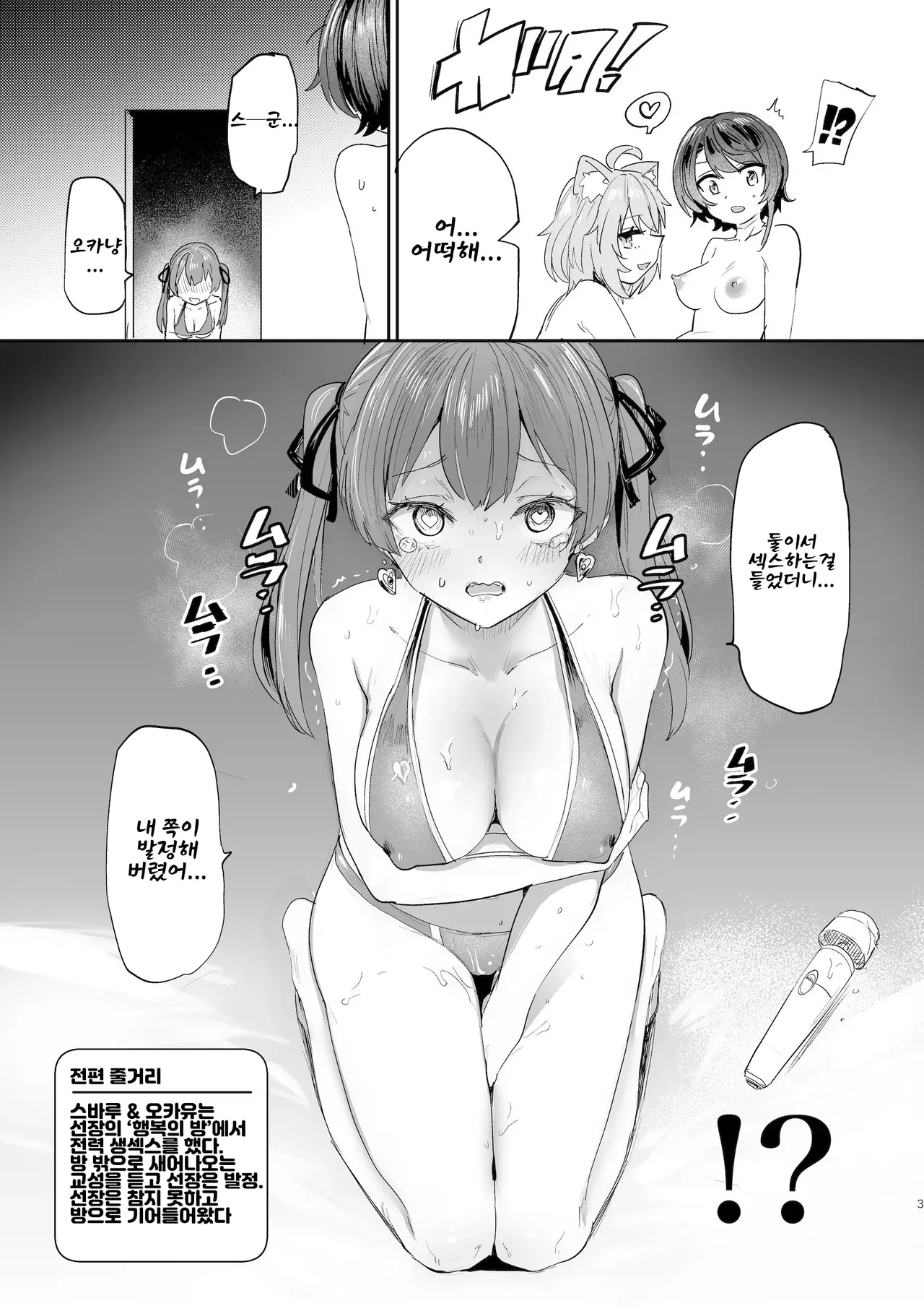 Zoku Gachi Hatsujou Kiken Chitai | 속・진심발정 위험지대 page 2 full