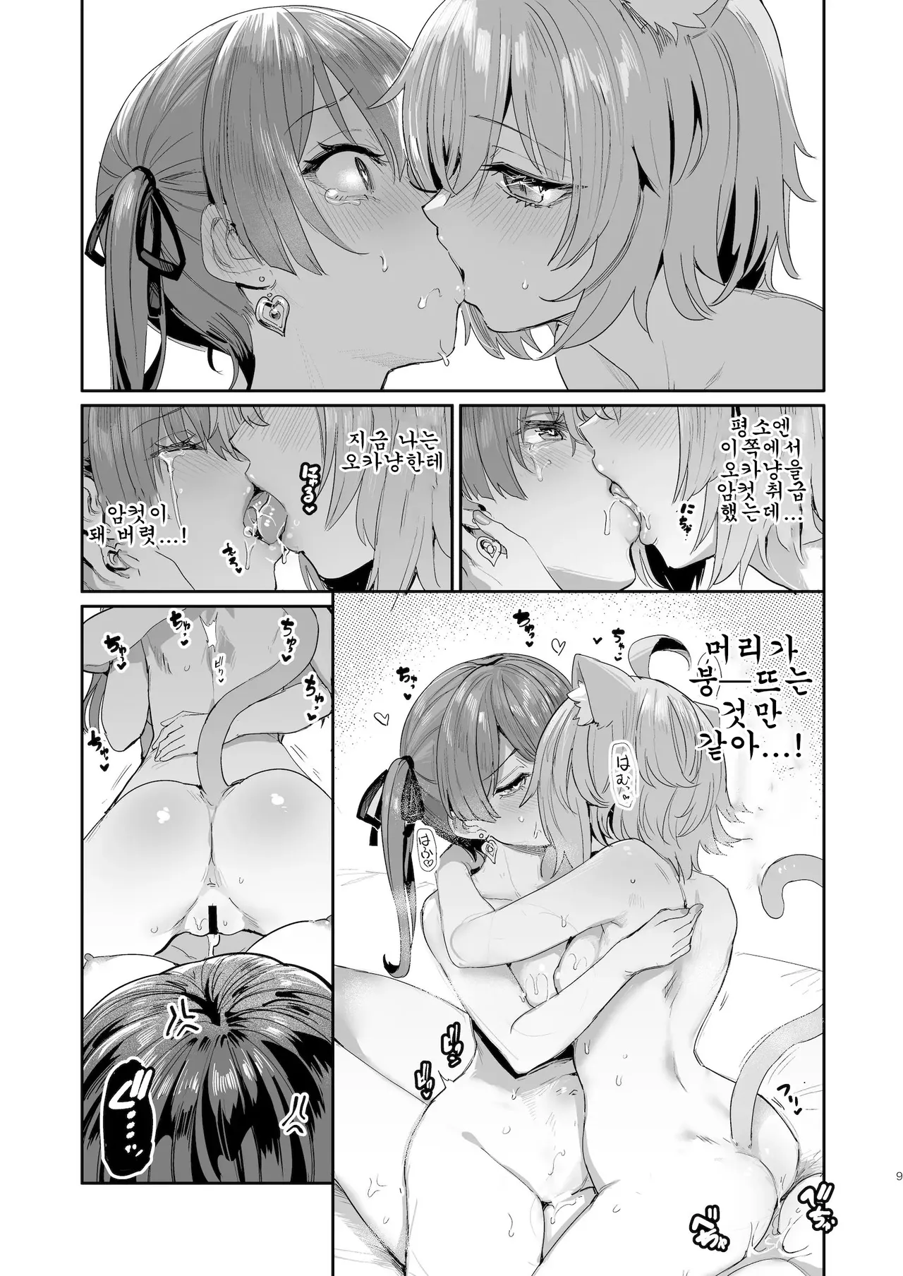 Zoku Gachi Hatsujou Kiken Chitai | 속・진심발정 위험지대 page 8 full