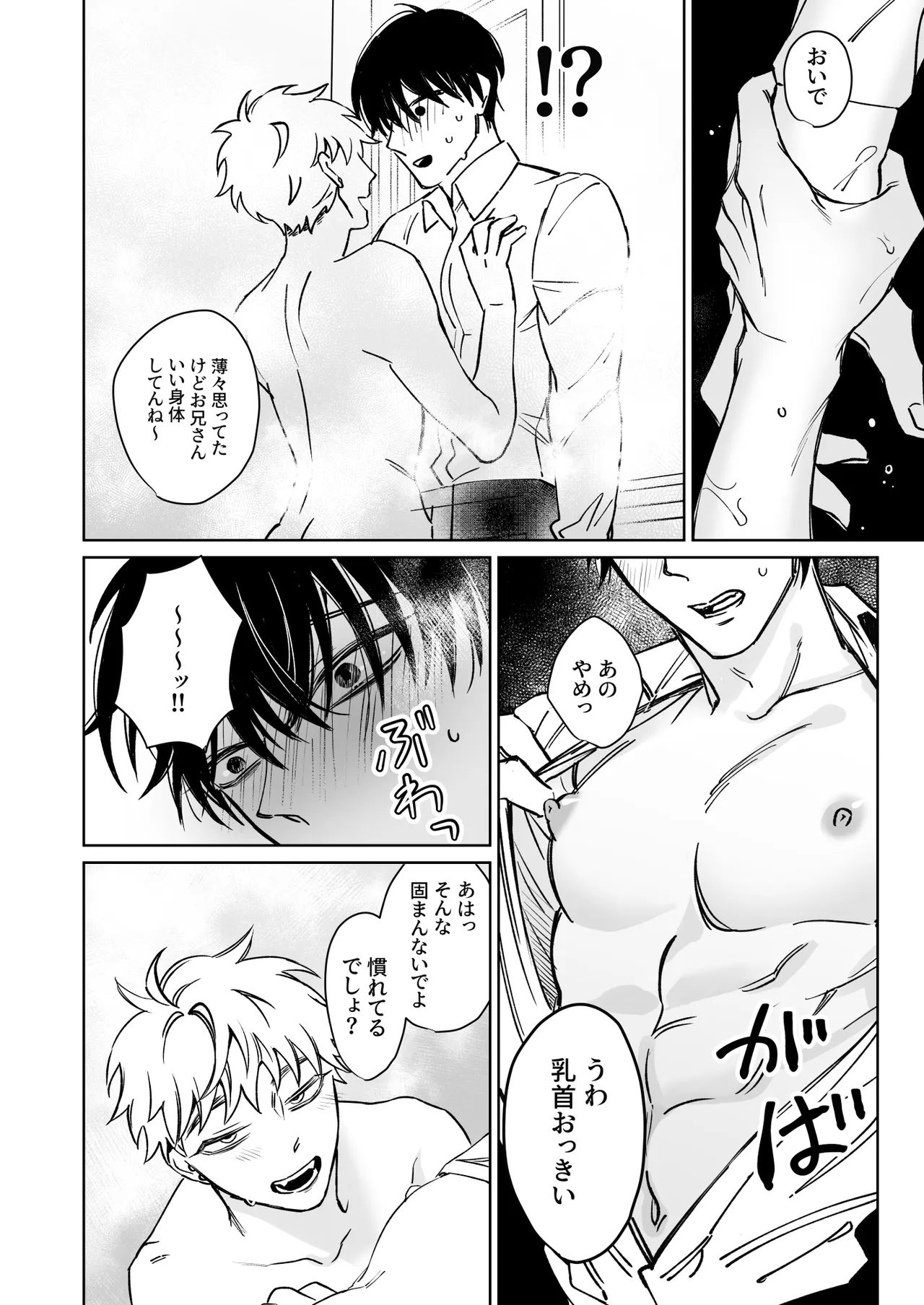 Oniisan, Kawaii ne. page 10 full