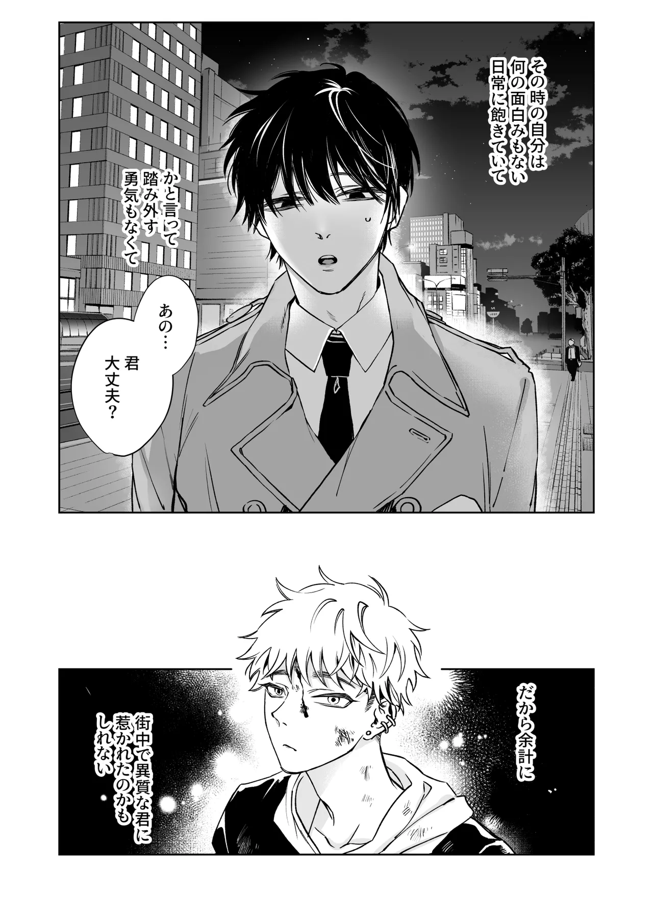 Oniisan, Kawaii ne. page 3 full