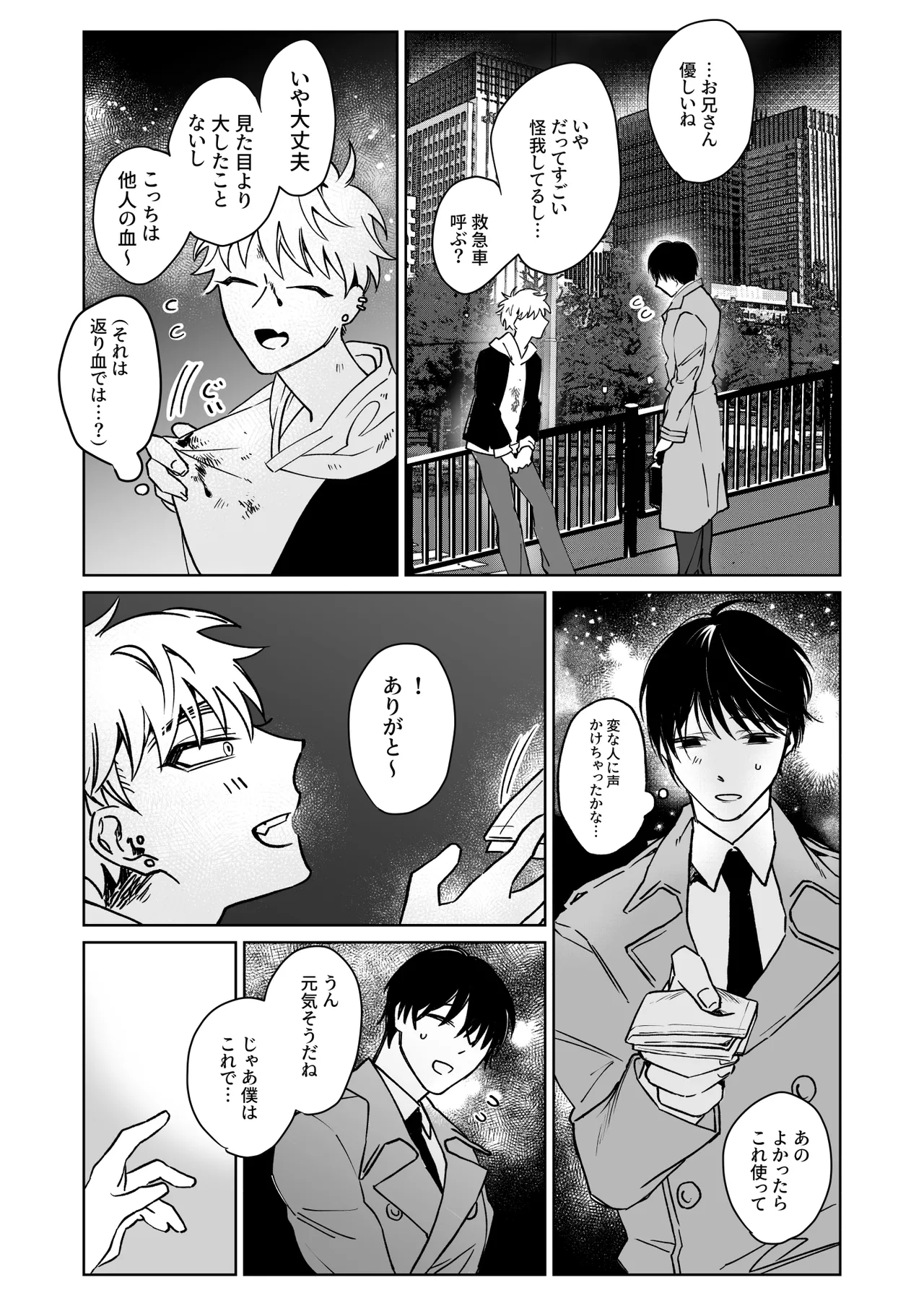 Oniisan, Kawaii ne. page 4 full