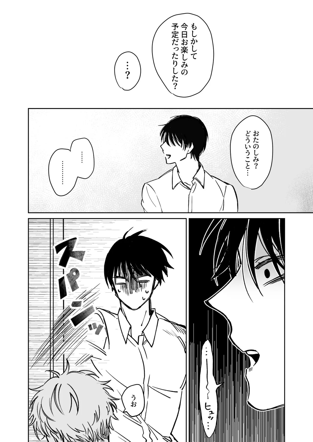 Oniisan, Kawaii ne. page 8 full