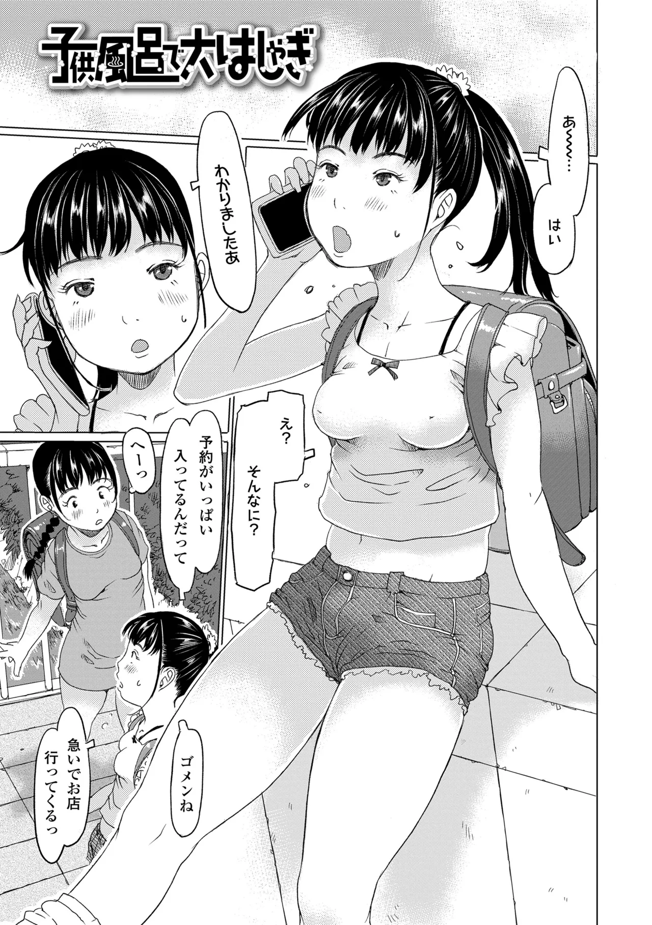 Hatsuiku Ii Loli Fuuzokujou o Suki na dake Haramasete mimasen ka? page 5 full