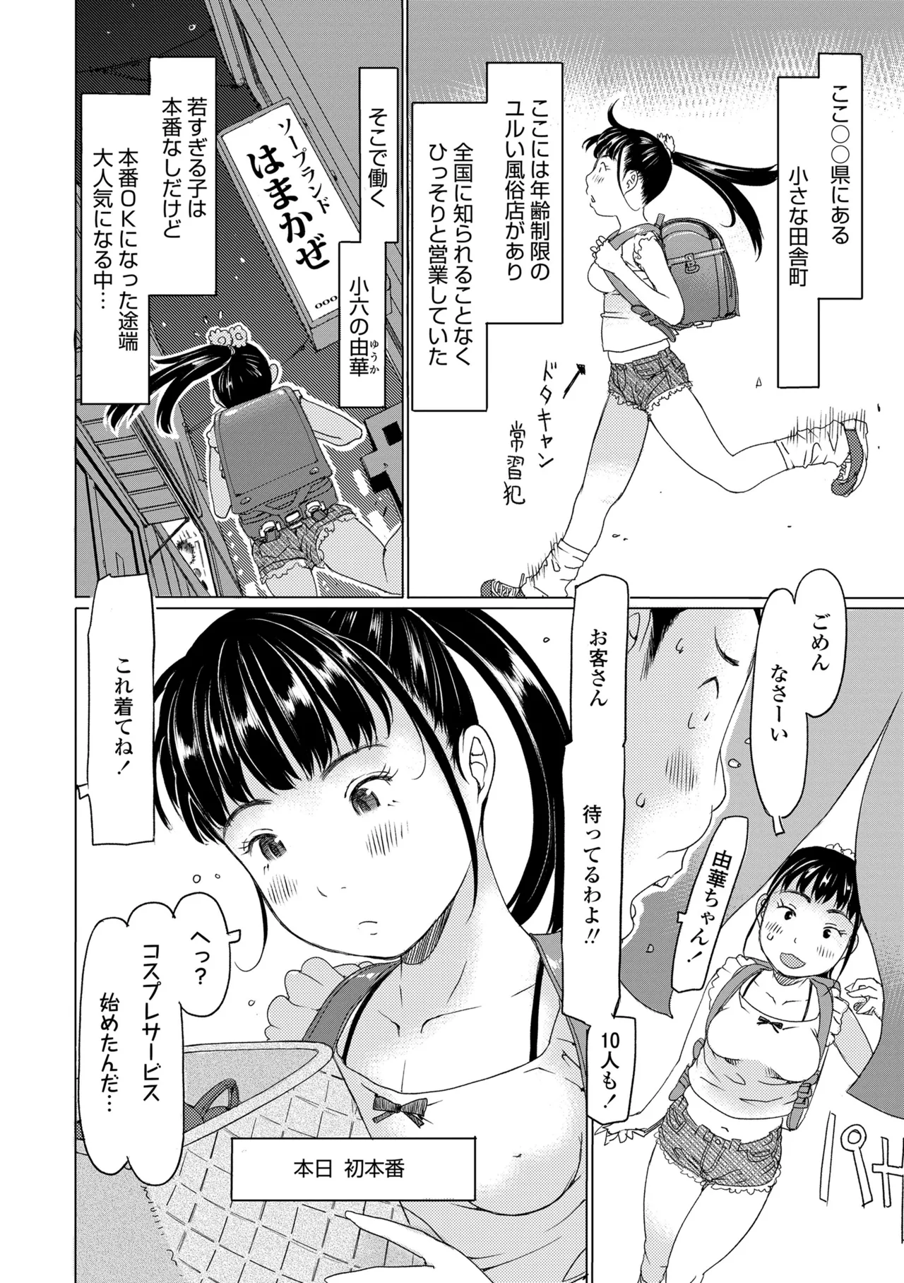 Hatsuiku Ii Loli Fuuzokujou o Suki na dake Haramasete mimasen ka? page 6 full