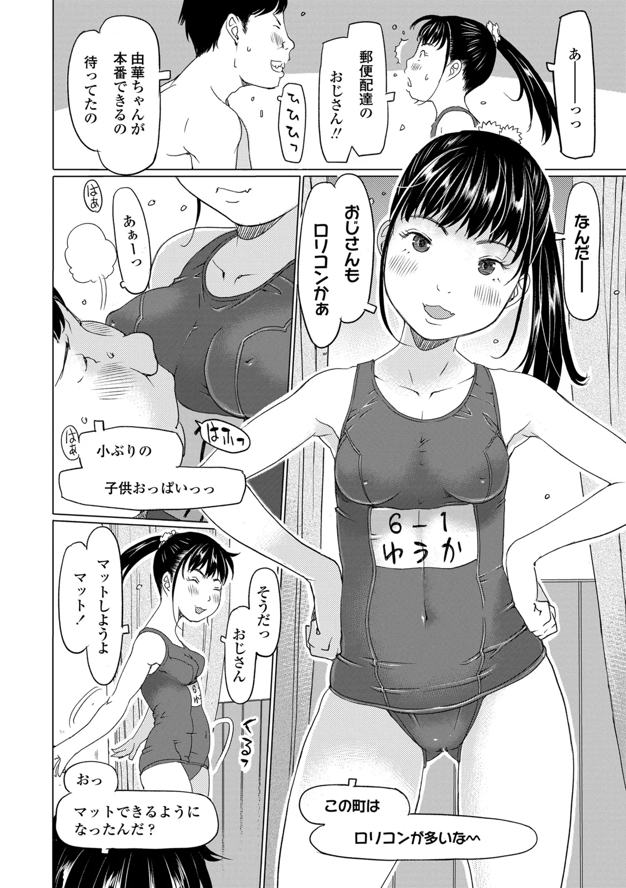 Hatsuiku Ii Loli Fuuzokujou o Suki na dake Haramasete mimasen ka? page 8 full