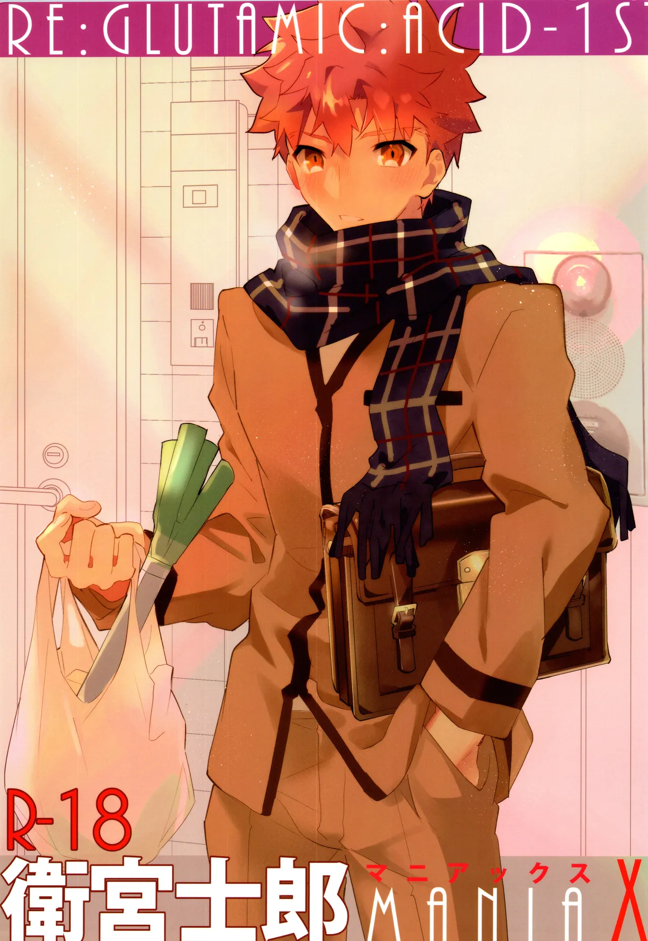 Emiya Shirou MANIAX-1ST page 1 full