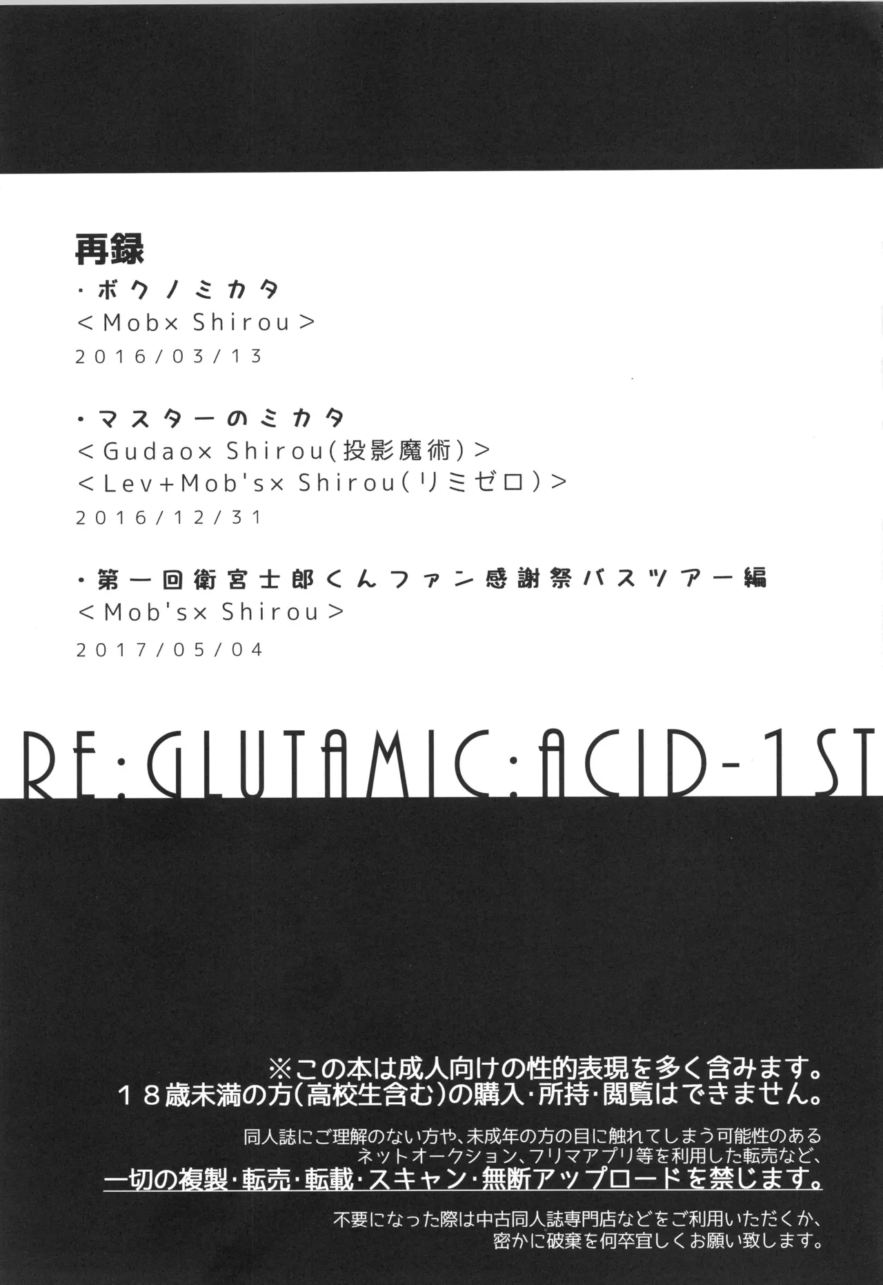 Emiya Shirou MANIAX-1ST page 2 full