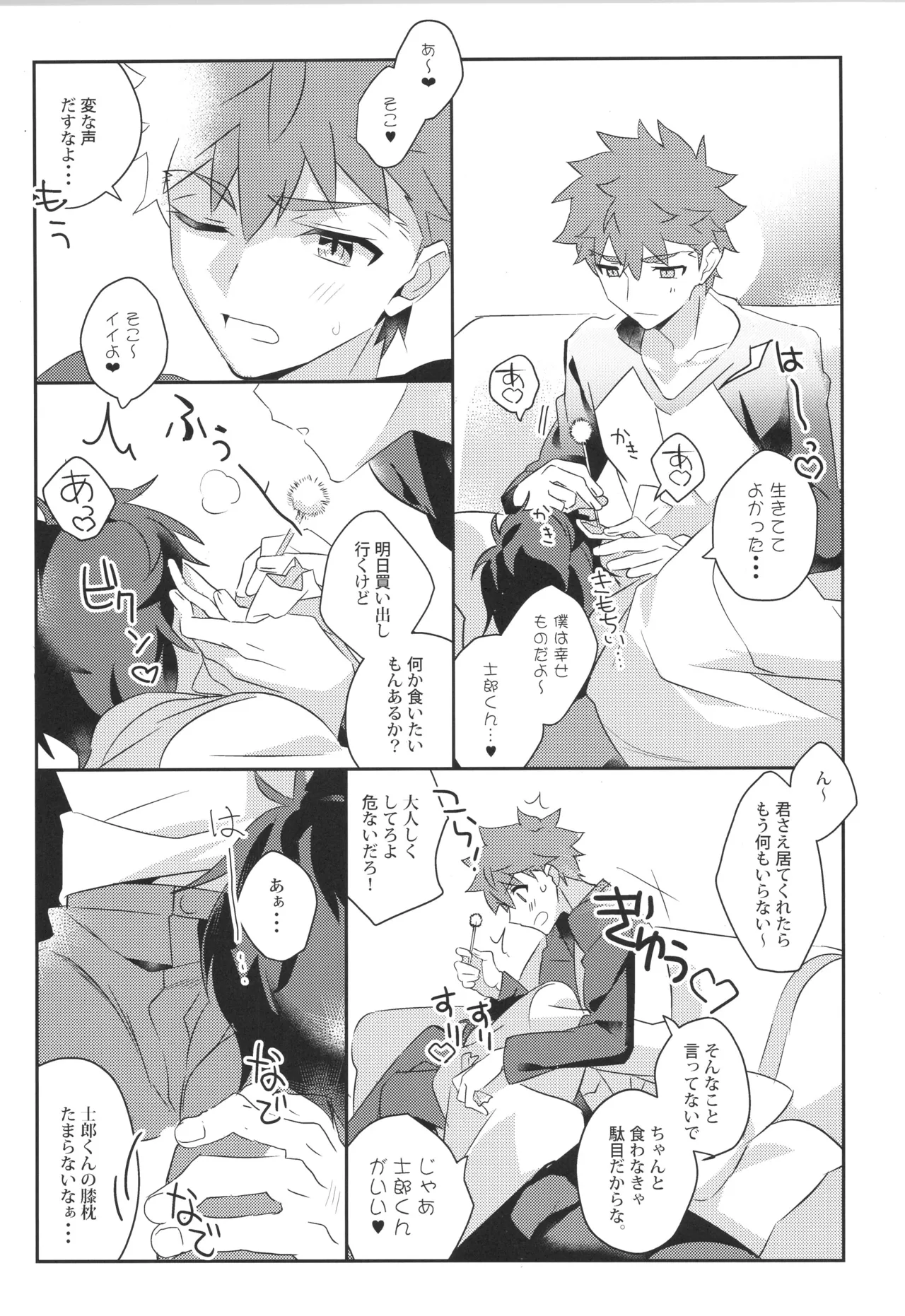 Emiya Shirou MANIAX-1ST page 6 full