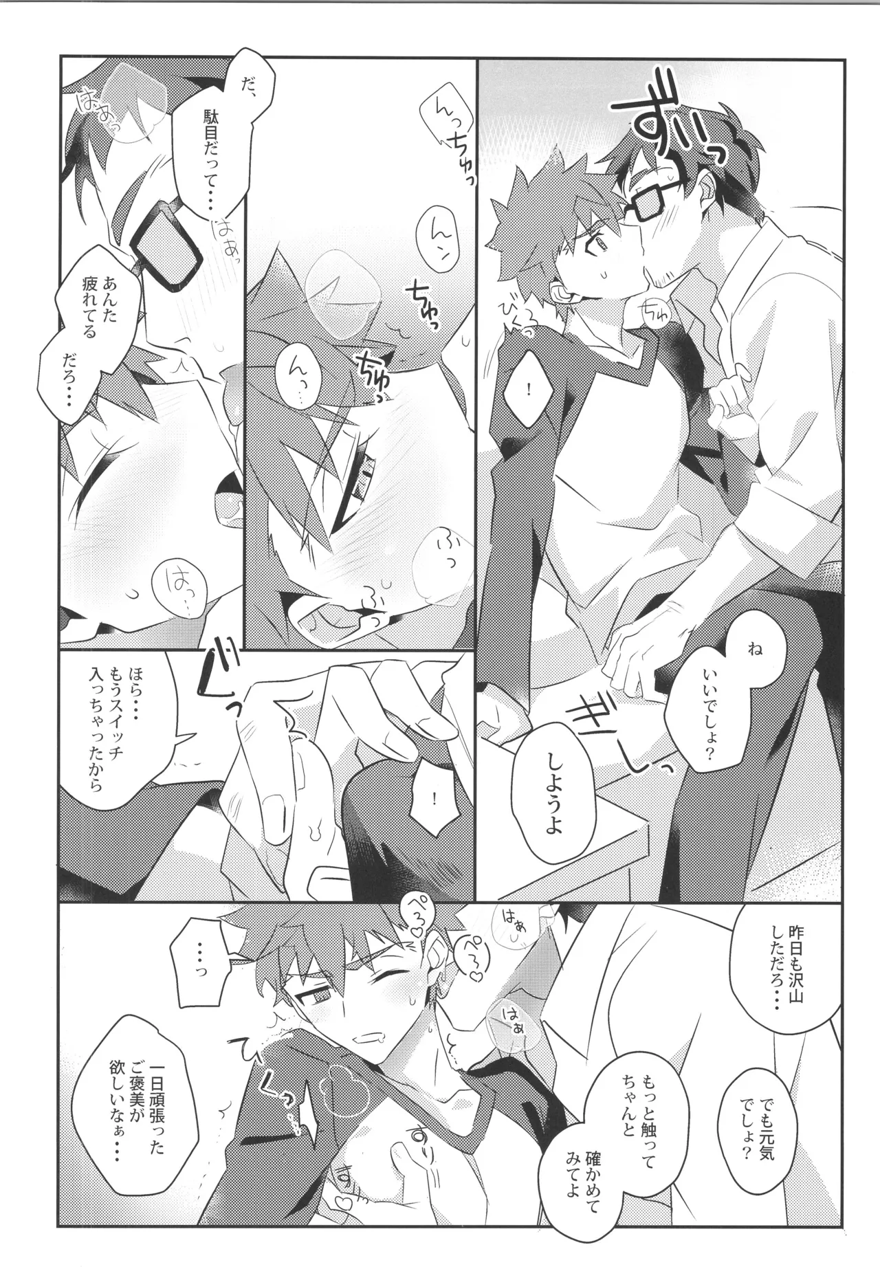 Emiya Shirou MANIAX-1ST page 7 full
