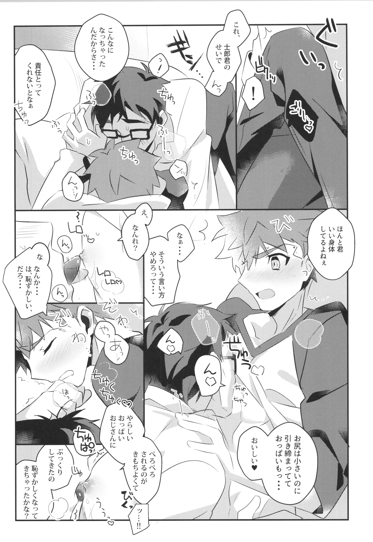 Emiya Shirou MANIAX-1ST page 8 full