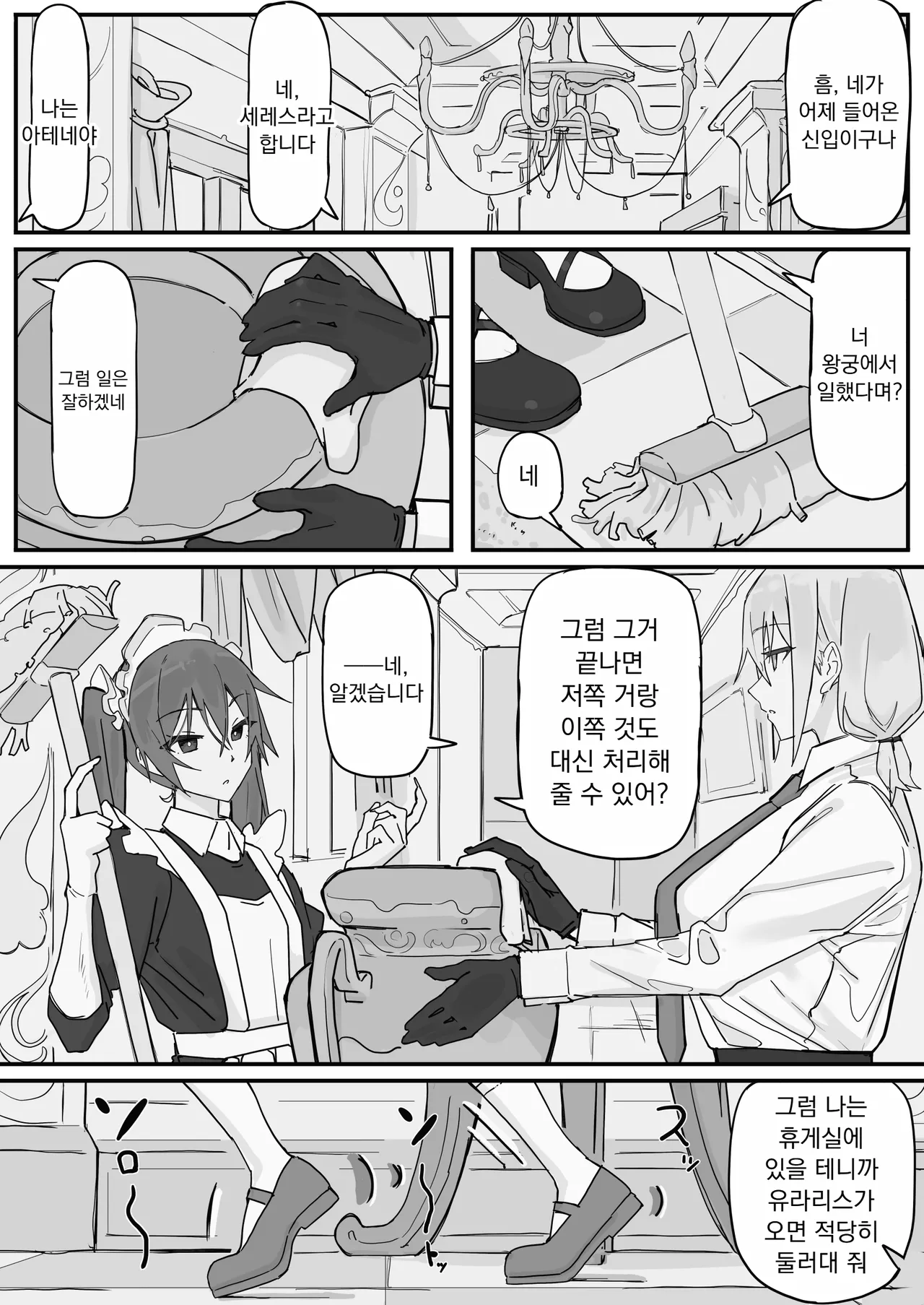 Kanjou Seigen Maid  2 | 감정제한 메이드 2 page 1 full