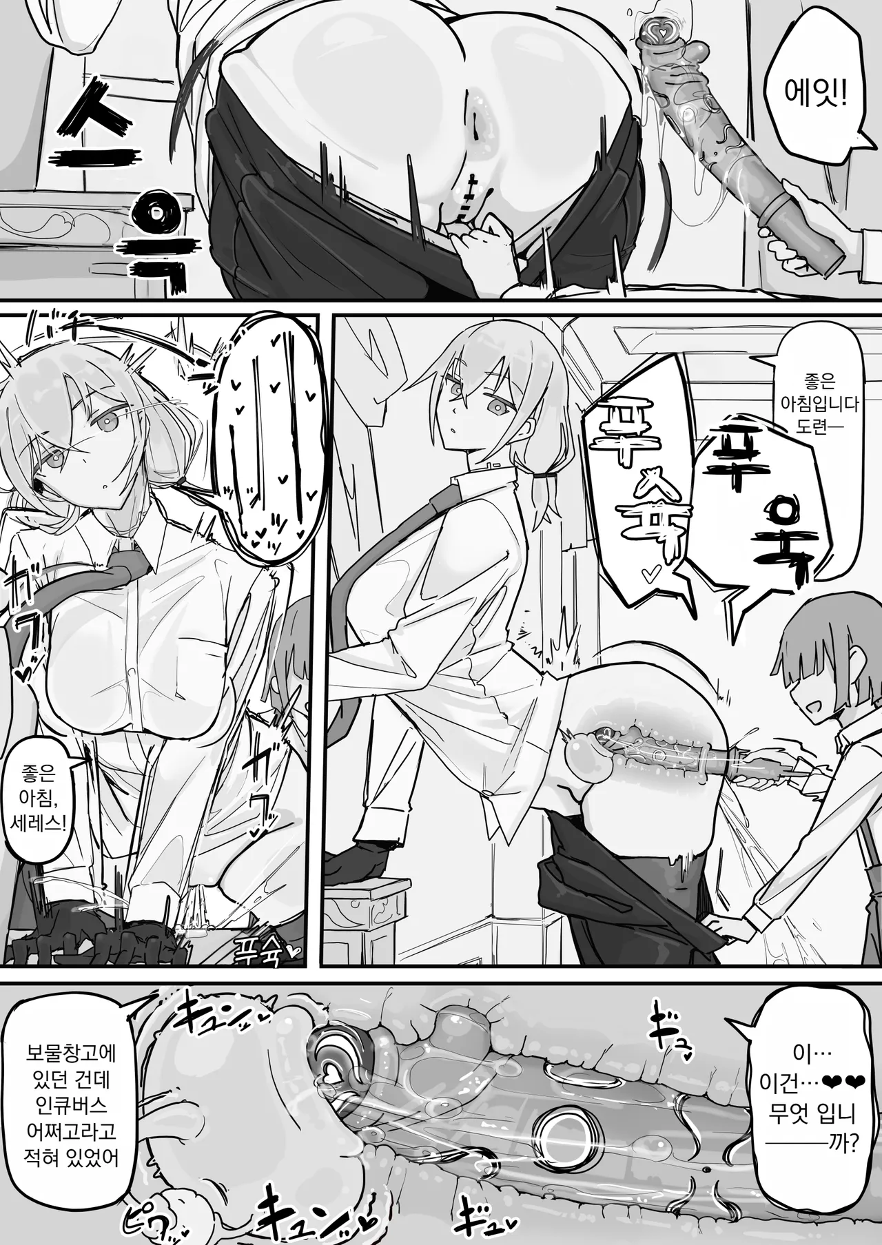 Kanjou Seigen Maid  2 | 감정제한 메이드 2 page 2 full