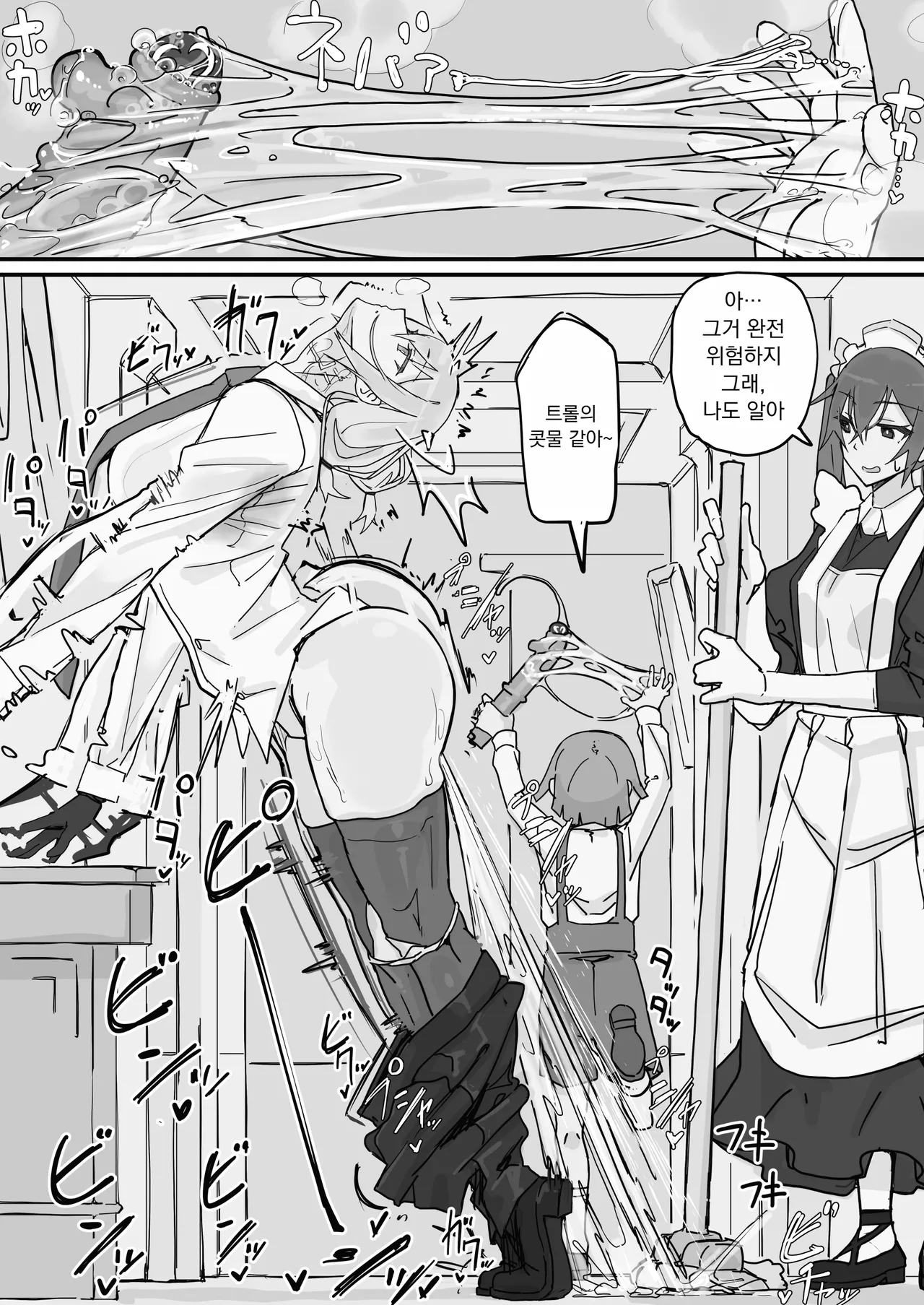 Kanjou Seigen Maid  2 | 감정제한 메이드 2 page 4 full