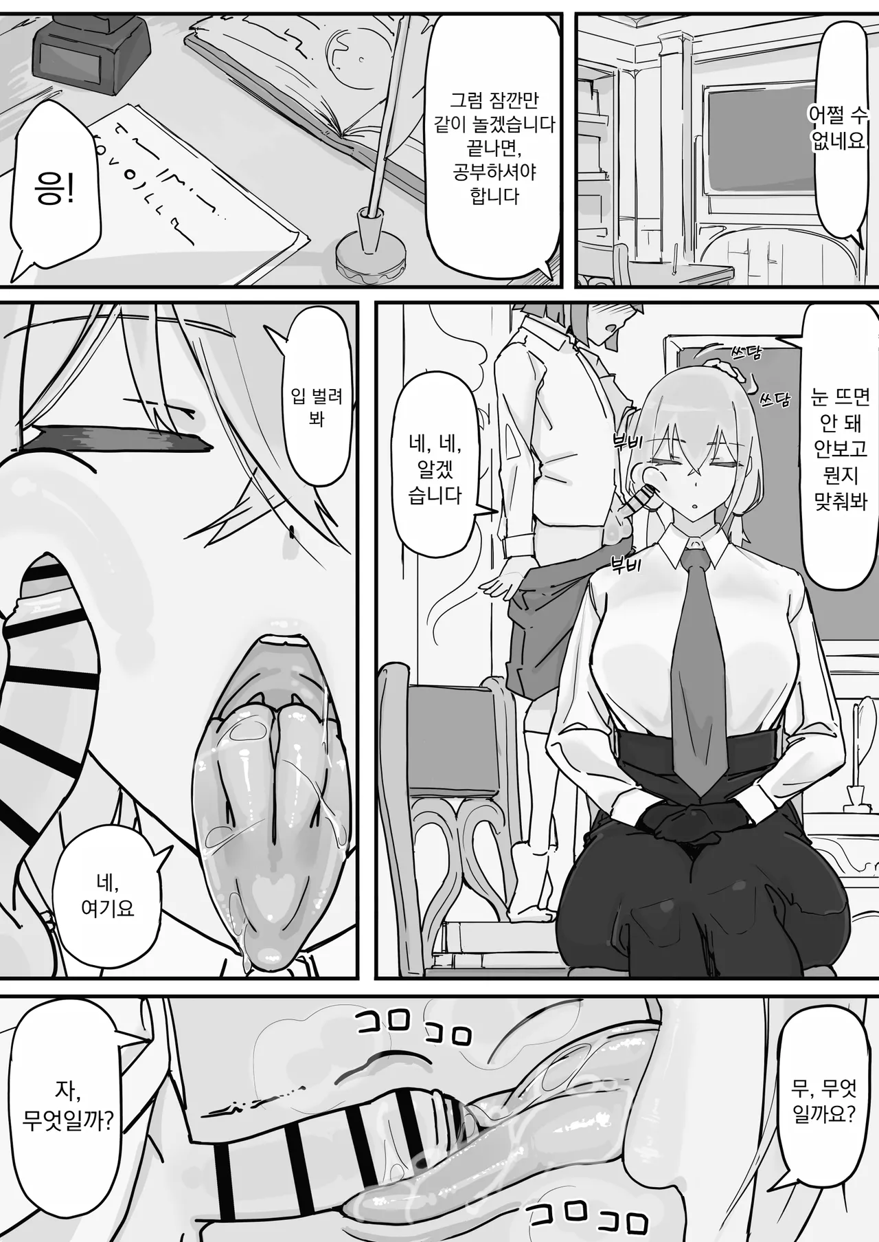 Kanjou Seigen Maid  2 | 감정제한 메이드 2 page 5 full