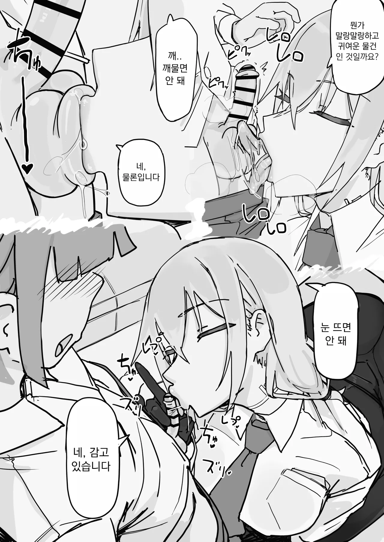 Kanjou Seigen Maid  2 | 감정제한 메이드 2 page 6 full