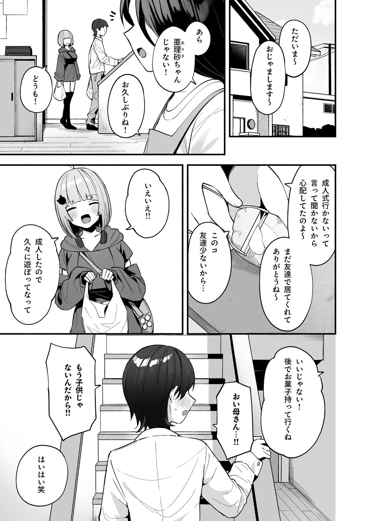 InCha Onna Tomodachi to Issho ni Seijinshiki Sabotte Yarimakuri page 5 full