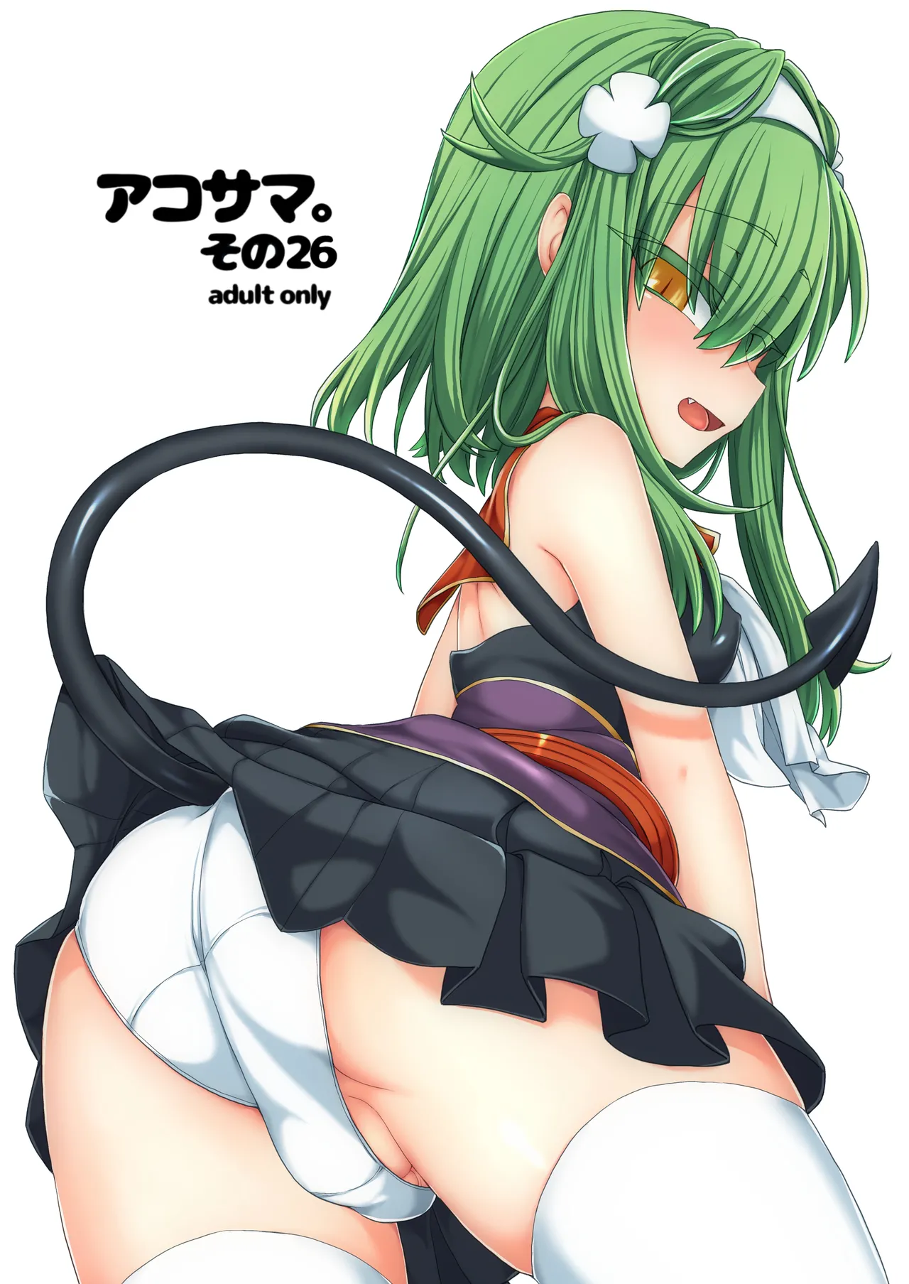 AkoSama. Sono 26 page 1 full