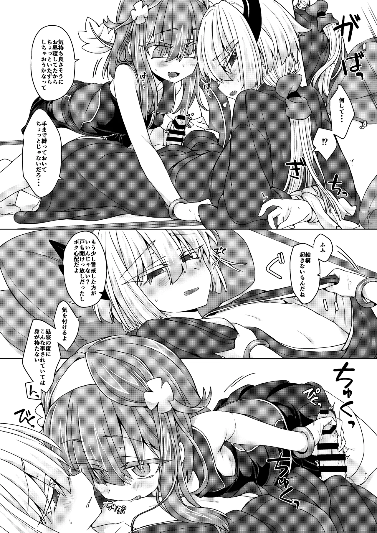 AkoSama. Sono 26 page 3 full