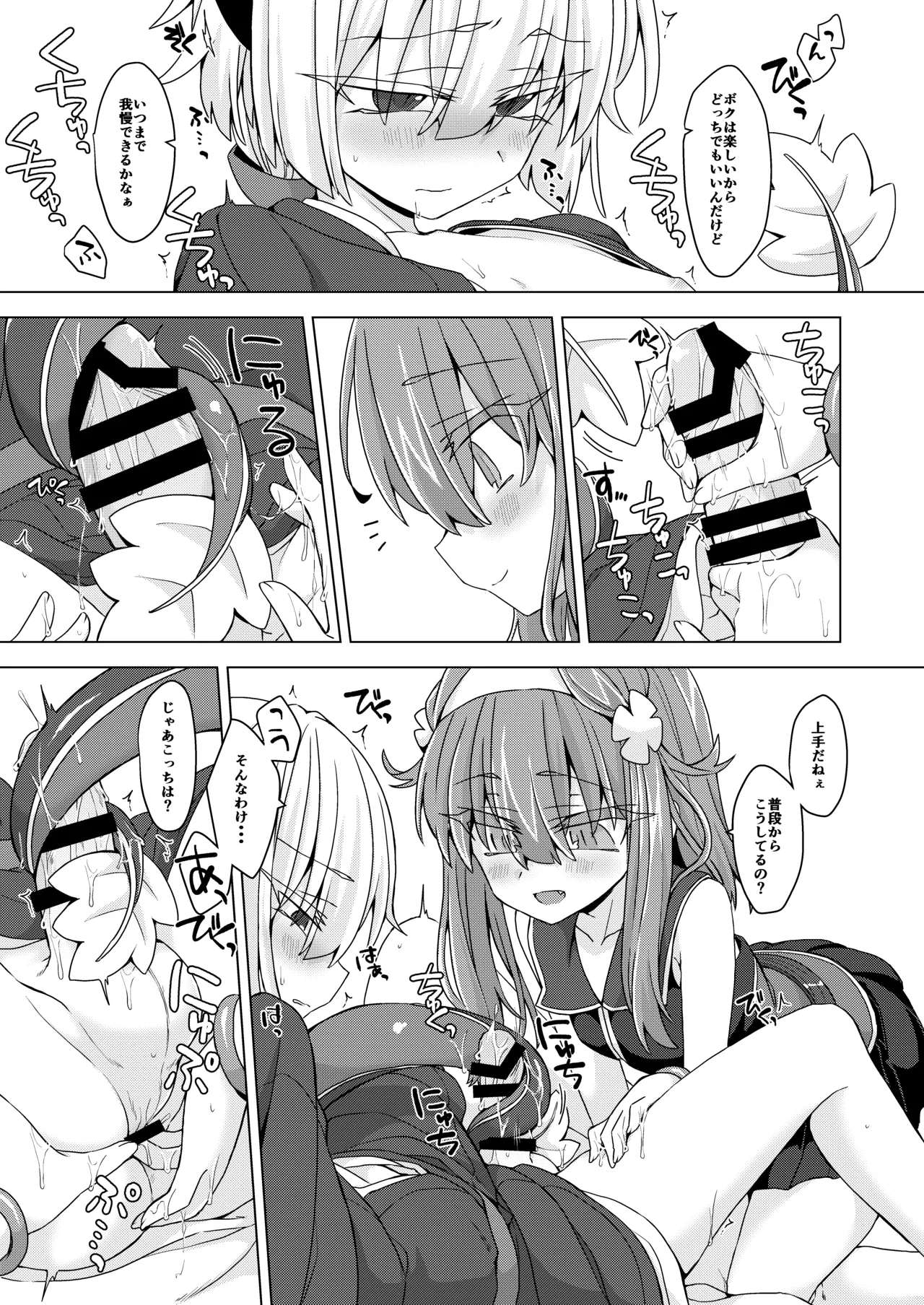 AkoSama. Sono 26 page 6 full