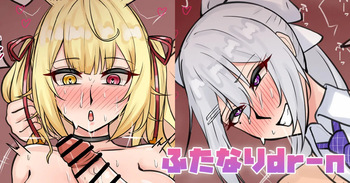ふたなりdr-n cover