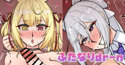 ふたなりdr-n