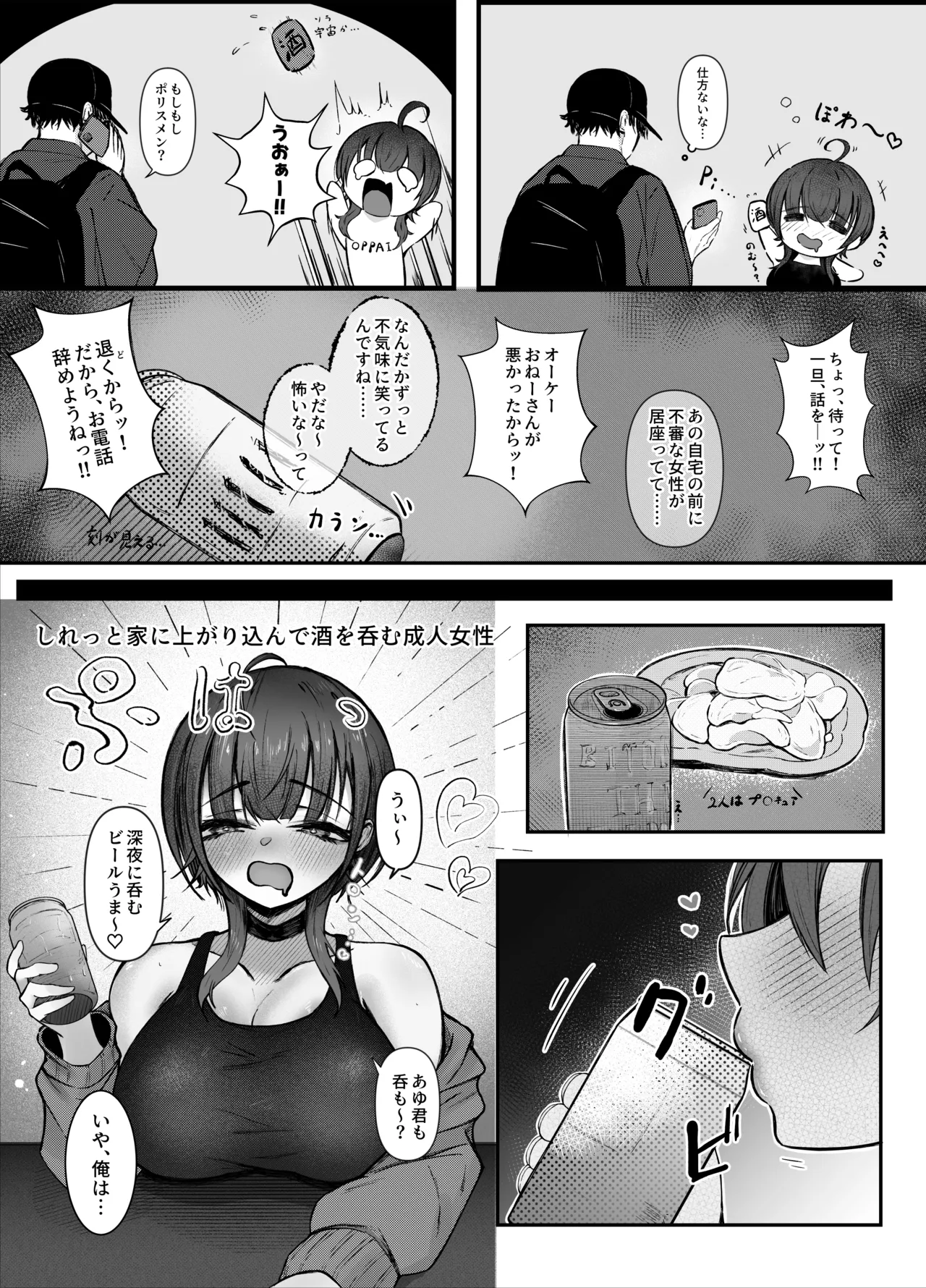 お隣さんのお姉さんとセックスする話 page 9 full