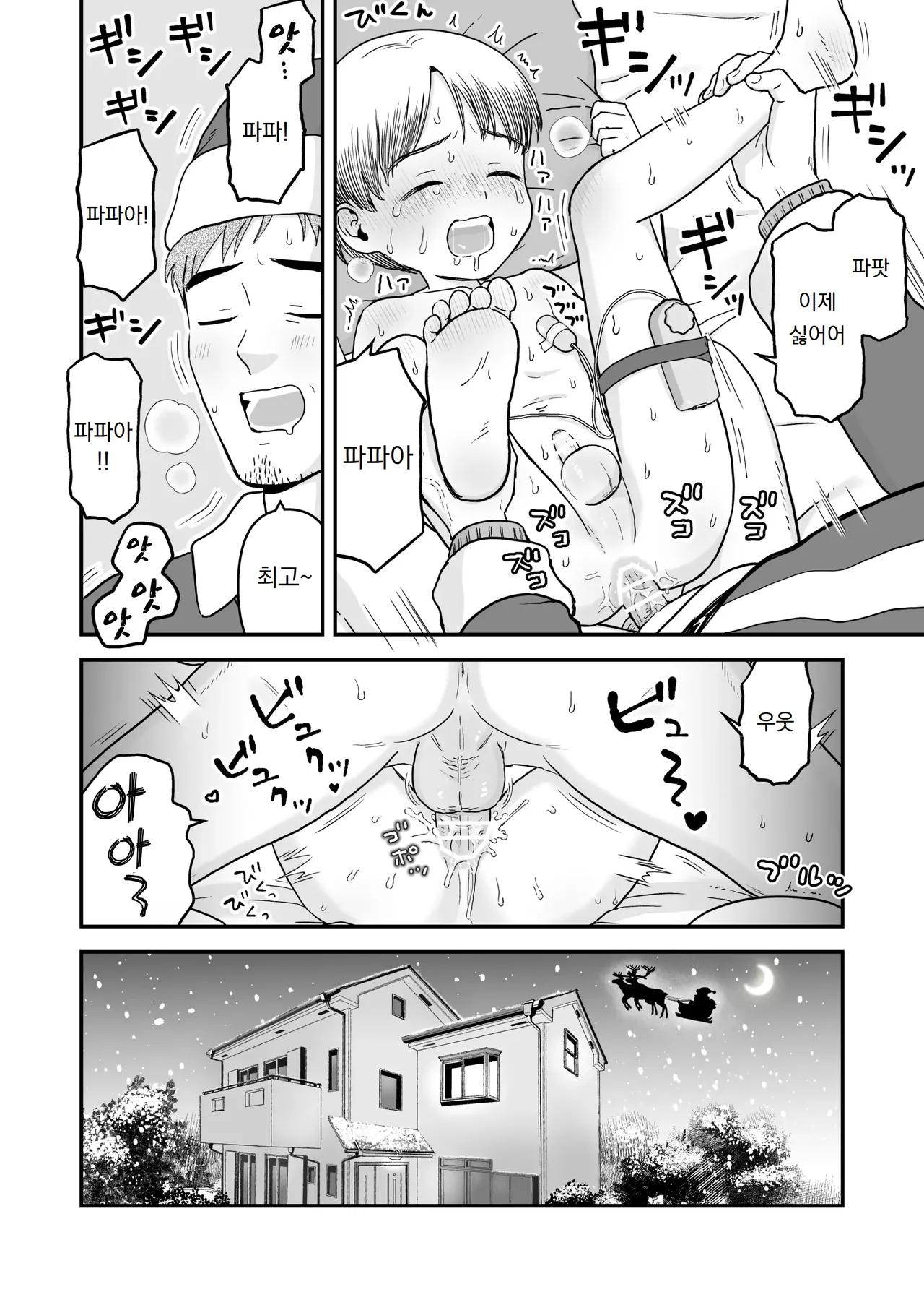 마코토 군과 파파 Makoto-Kun to Papa page 10 full