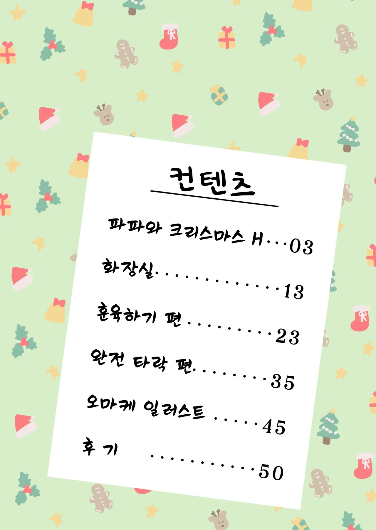 마코토 군과 파파 Makoto-Kun to Papa page 2 full