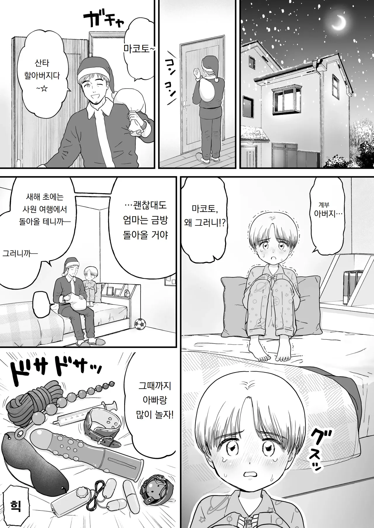 마코토 군과 파파 Makoto-Kun to Papa page 3 full