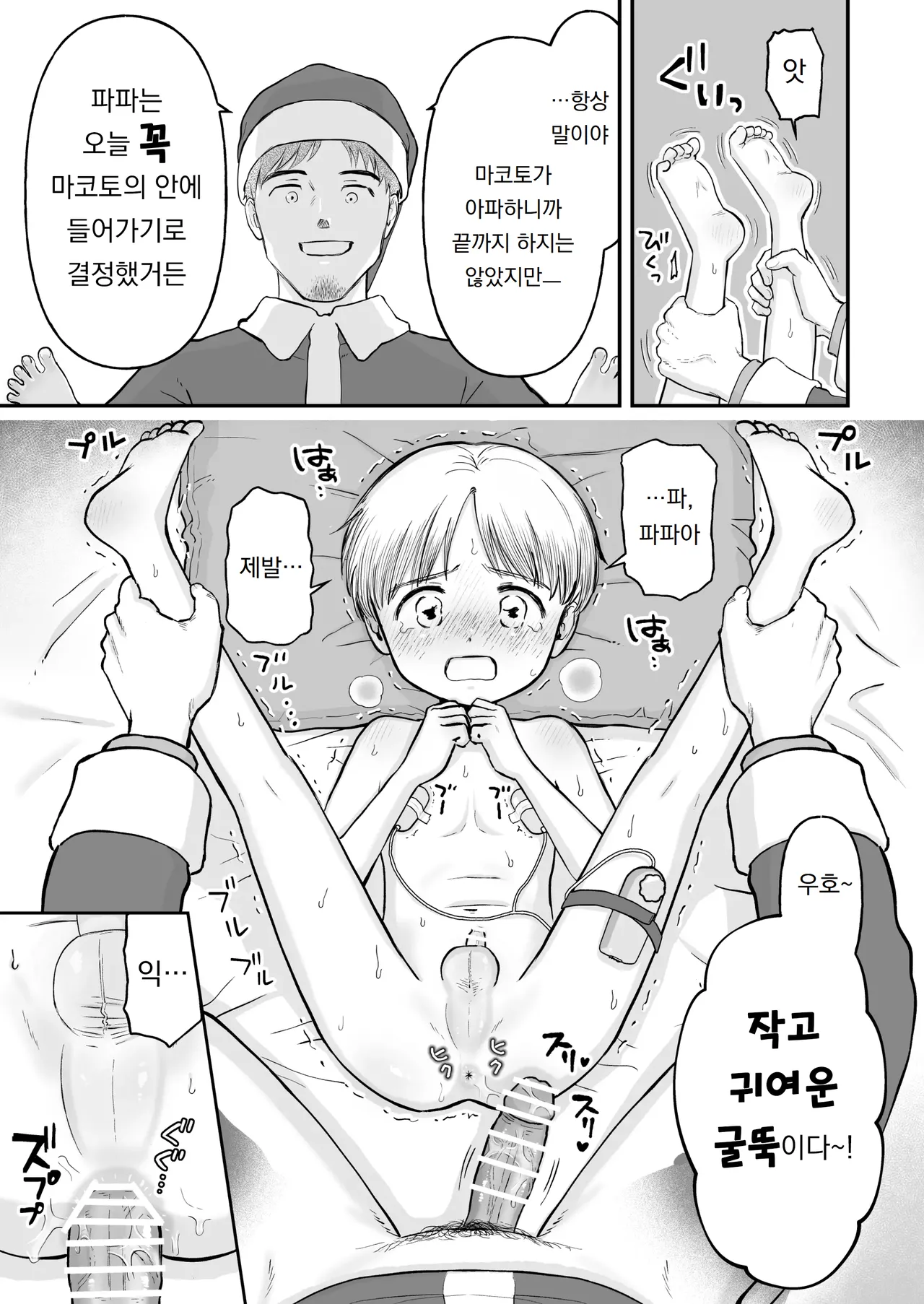 마코토 군과 파파 Makoto-Kun to Papa page 5 full