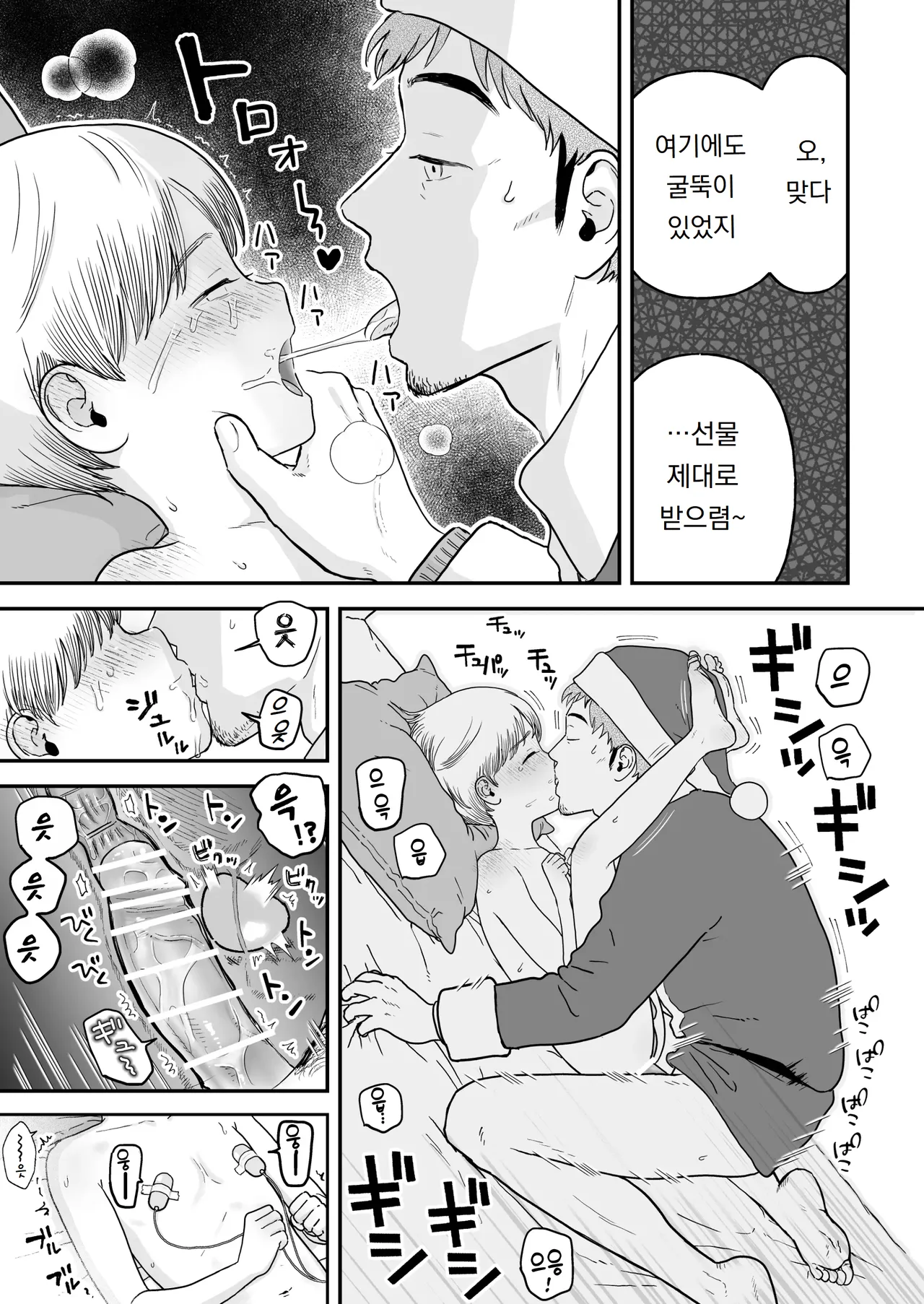 마코토 군과 파파 Makoto-Kun to Papa page 7 full